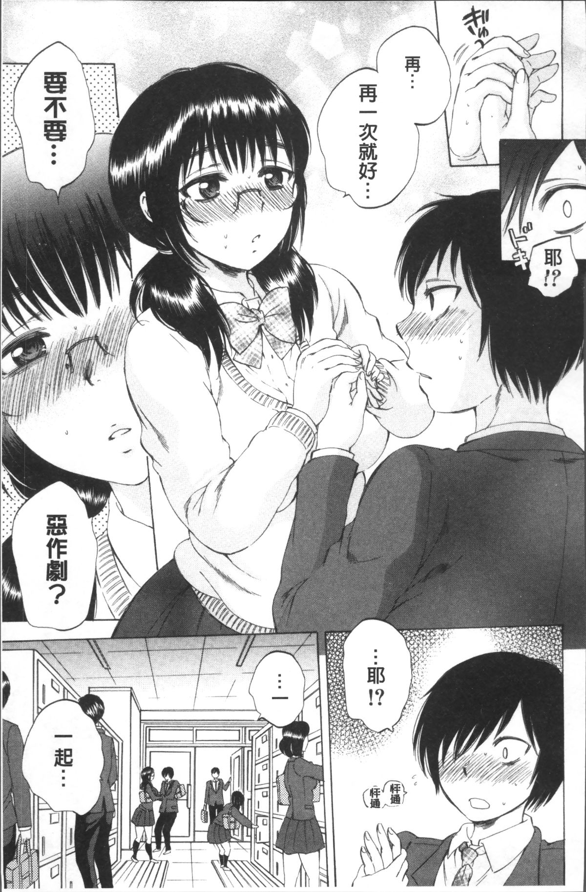 [4K掃圖組][サブスカ] えあエッチ! 116/249 