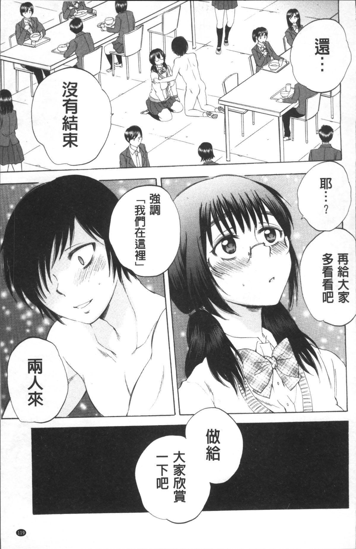 [4K掃圖組][サブスカ] えあエッチ! 124/249 
