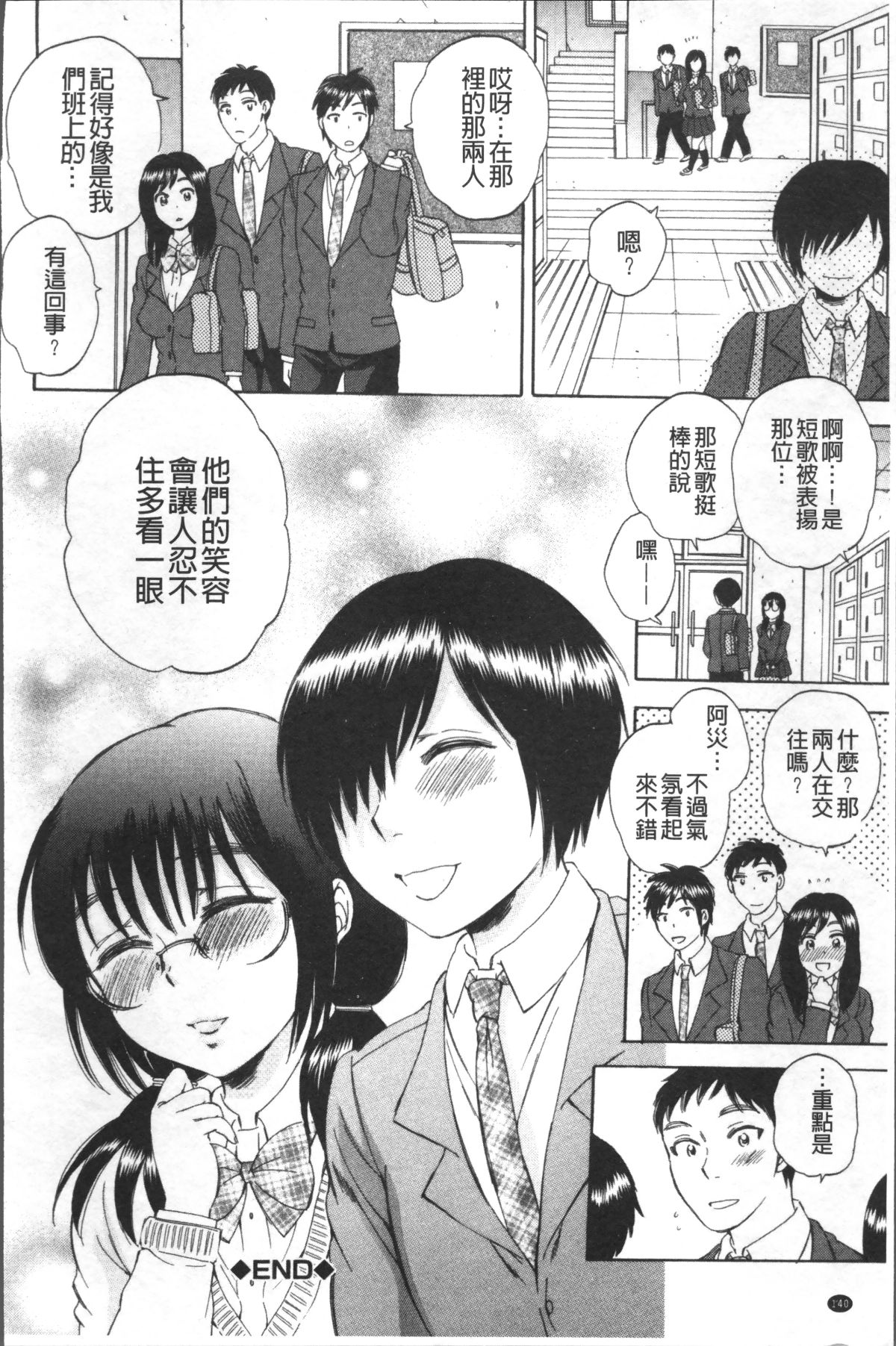 [4K掃圖組][サブスカ] えあエッチ! 145/249 