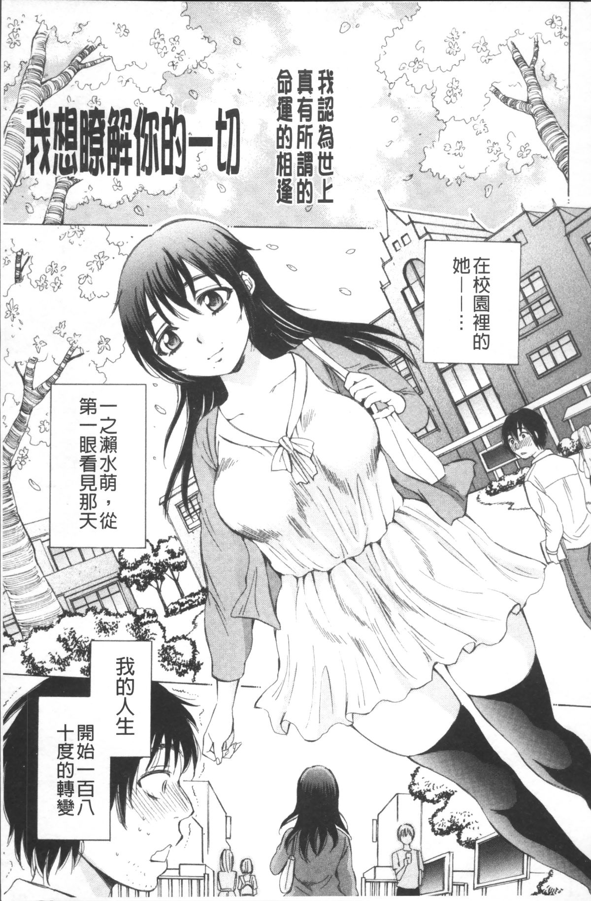 [4K掃圖組][サブスカ] えあエッチ! 148/249 