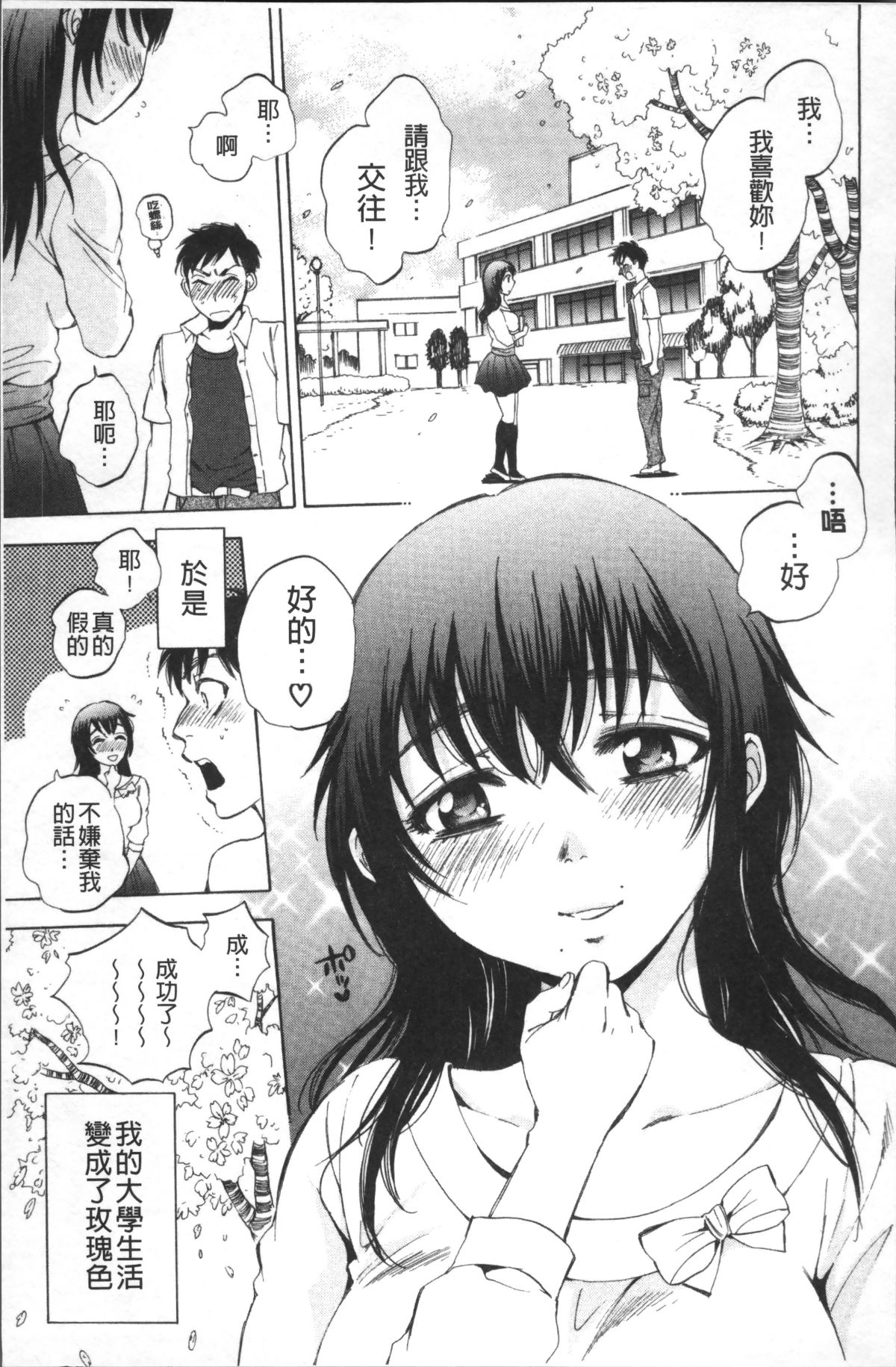 [4K掃圖組][サブスカ] えあエッチ! 150/249 