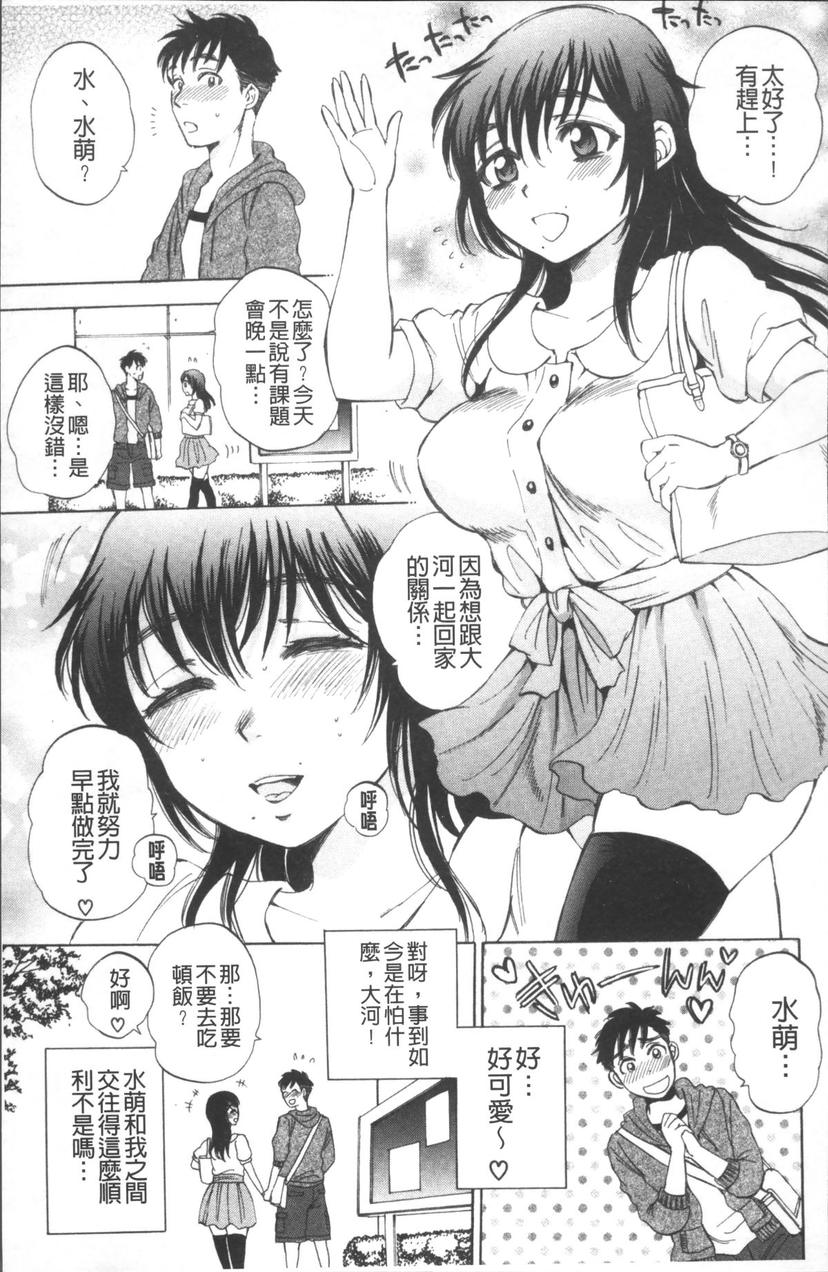 [4K掃圖組][サブスカ] えあエッチ! 156/249 