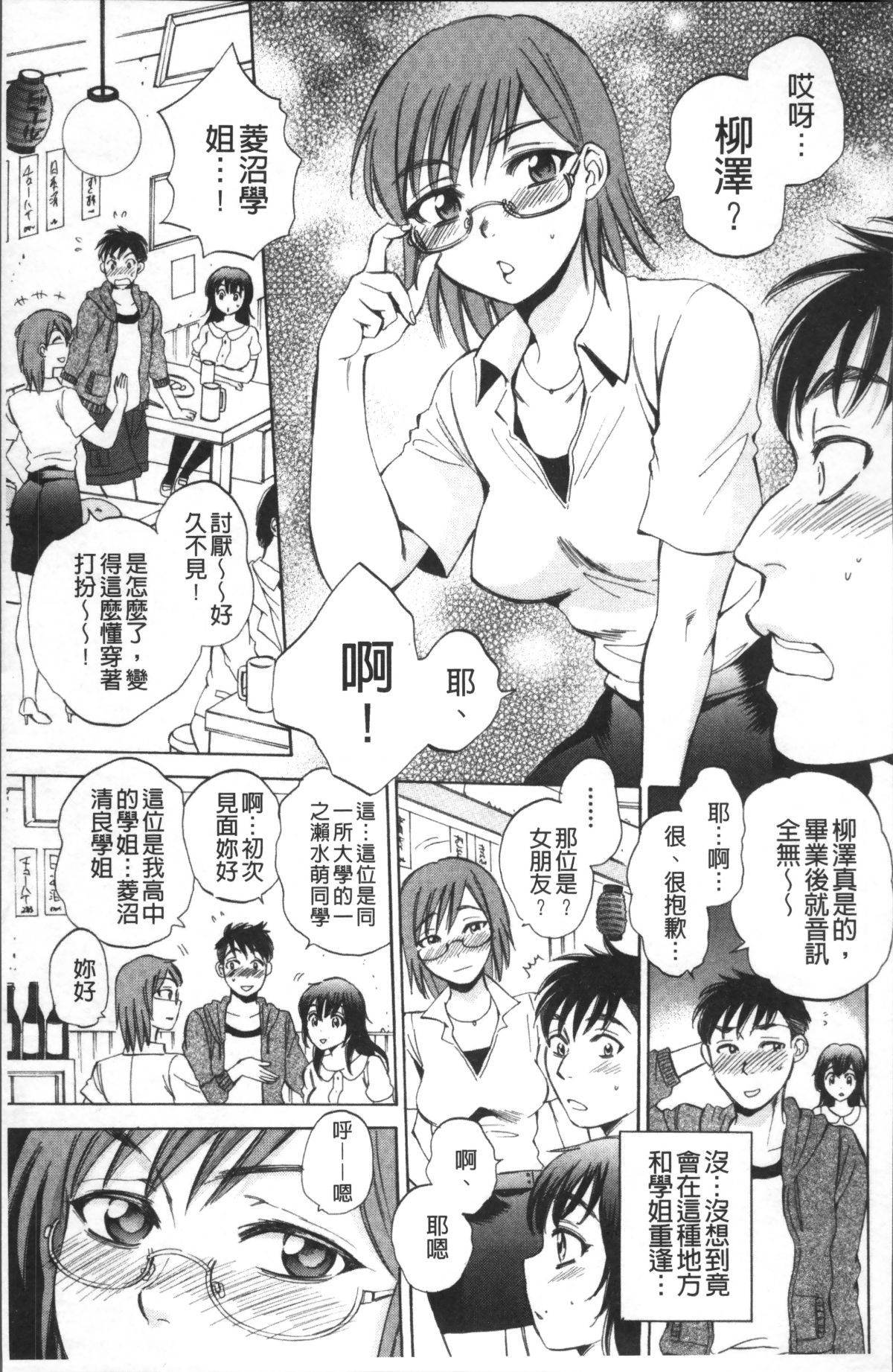 [4K掃圖組][サブスカ] えあエッチ! 158/249 