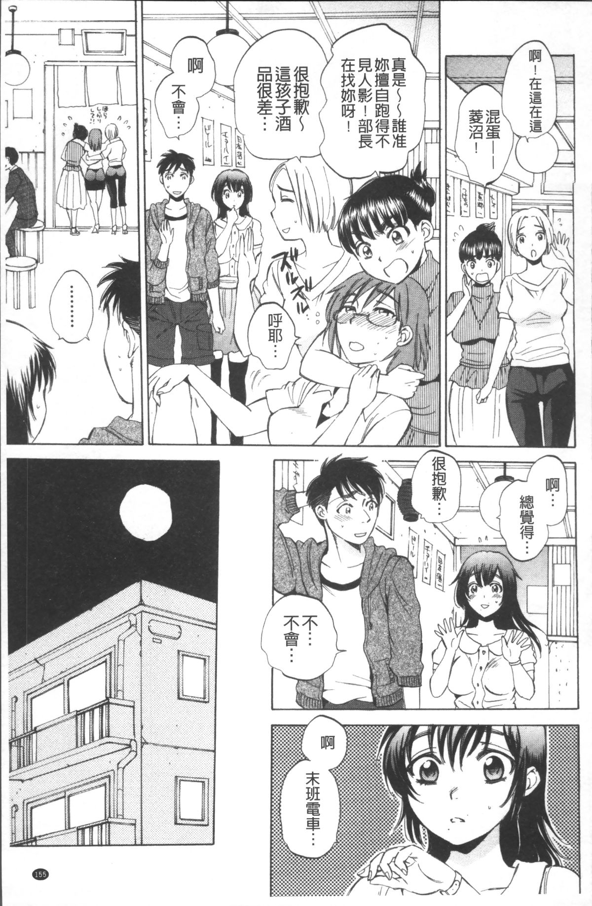 [4K掃圖組][サブスカ] えあエッチ! 160/249 