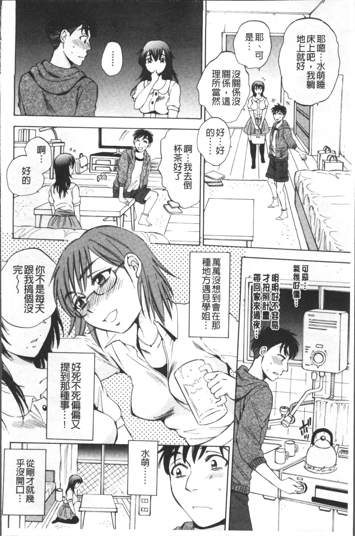 [4K掃圖組][サブスカ] えあエッチ! 161/249 
