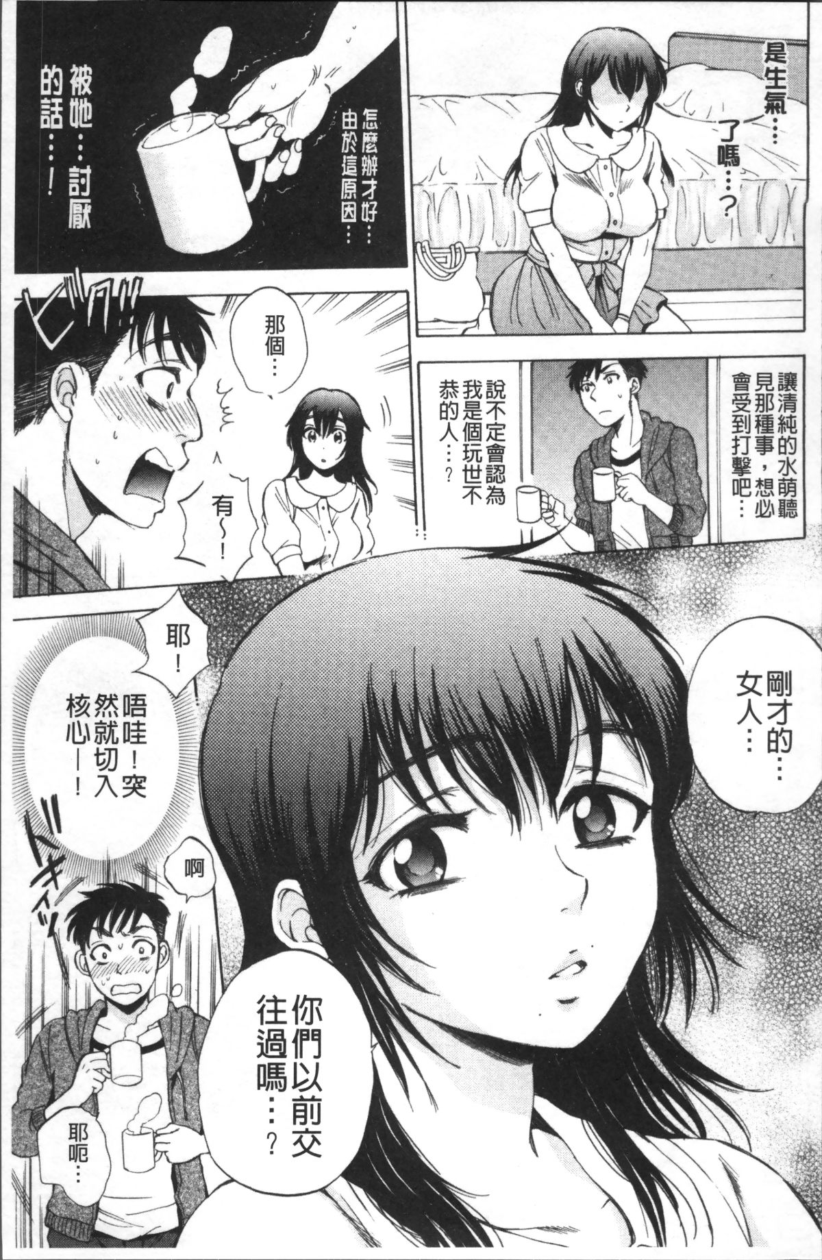 [4K掃圖組][サブスカ] えあエッチ! 162/249 