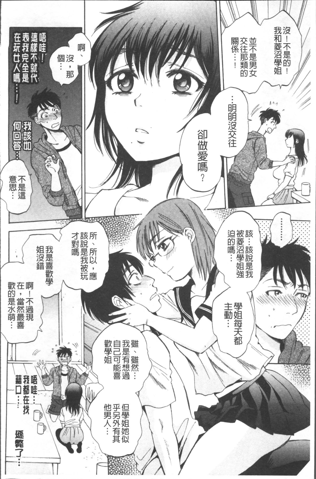 [4K掃圖組][サブスカ] えあエッチ! 163/249 