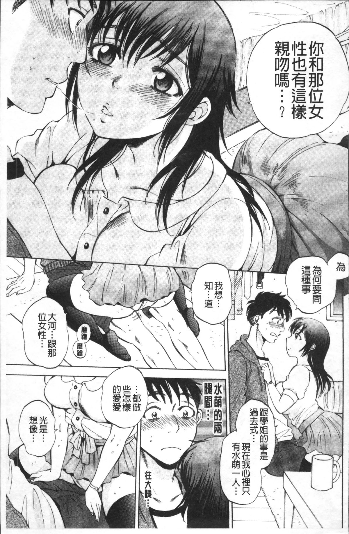 [4K掃圖組][サブスカ] えあエッチ! 166/249 