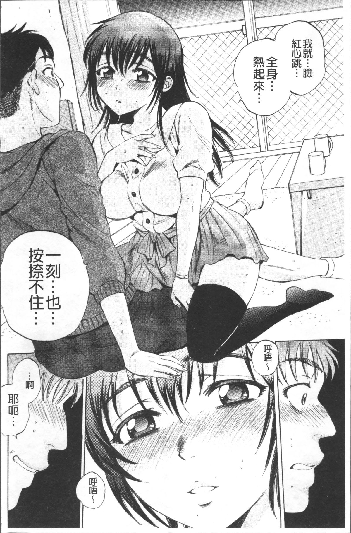 [4K掃圖組][サブスカ] えあエッチ! 167/249 