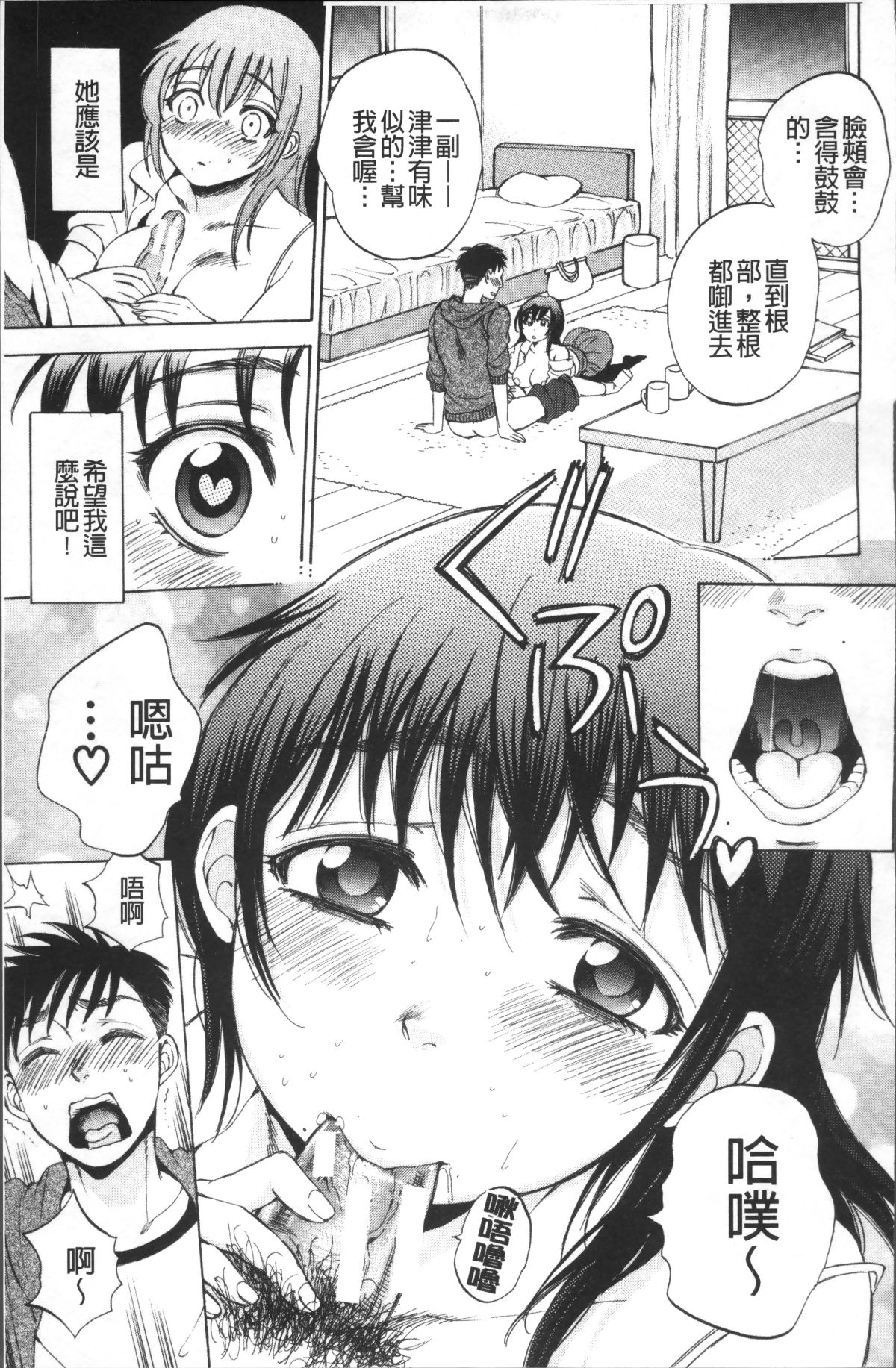 [4K掃圖組][サブスカ] えあエッチ! 176/249 