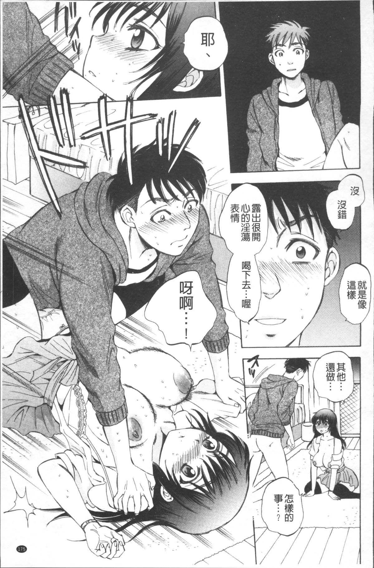 [4K掃圖組][サブスカ] えあエッチ! 180/249 