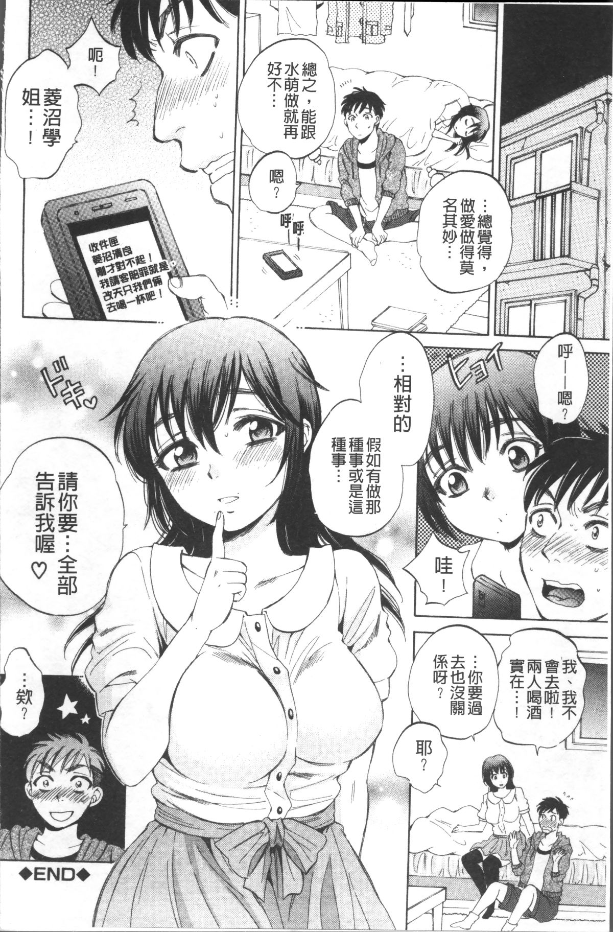 [4K掃圖組][サブスカ] えあエッチ! 191/249 