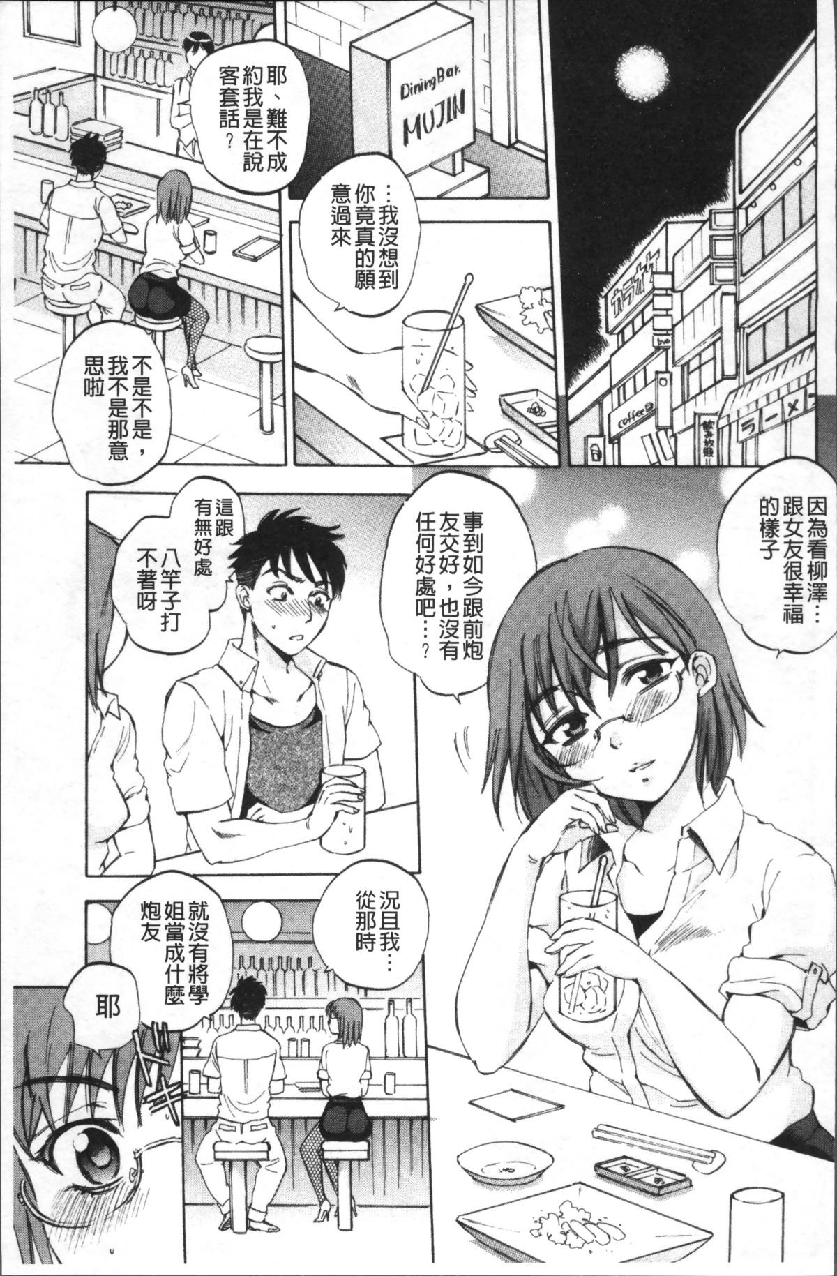 [4K掃圖組][サブスカ] えあエッチ! 194/249 