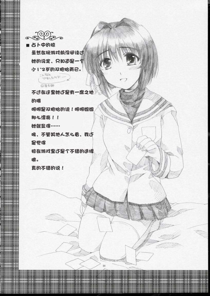 (同人誌)[AKABEi SOFT] GLANaD (CLANNAD)[緋色漢化組] 19/25 