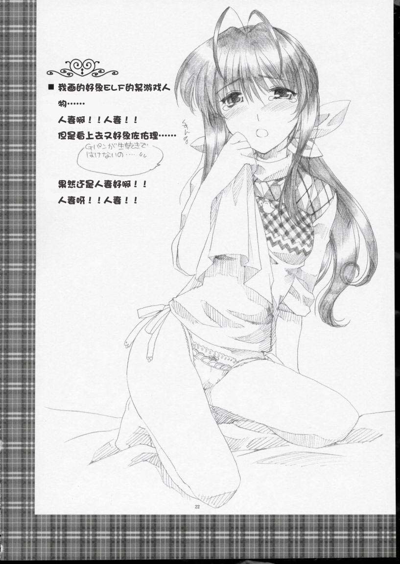 (同人誌)[AKABEi SOFT] GLANaD (CLANNAD)[緋色漢化組] 21/25 