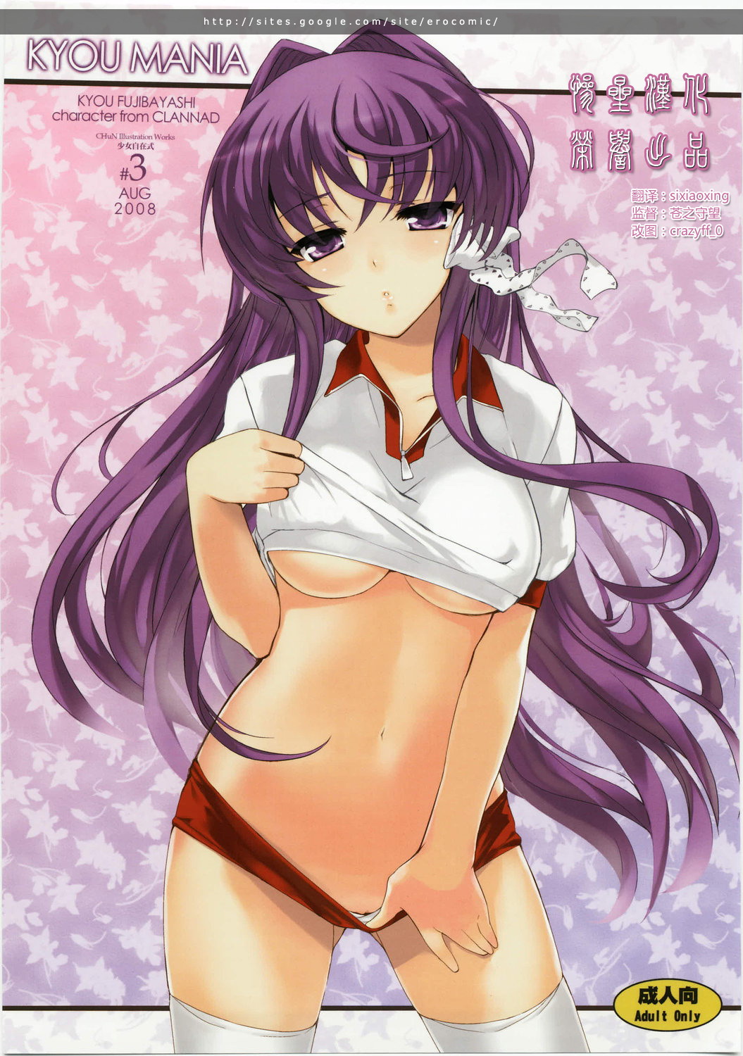 [慘星漢化](C74) [風舞結界- Friendly Sky (CHuN)] KYOU MANIA (CLANNAD) 1/21 