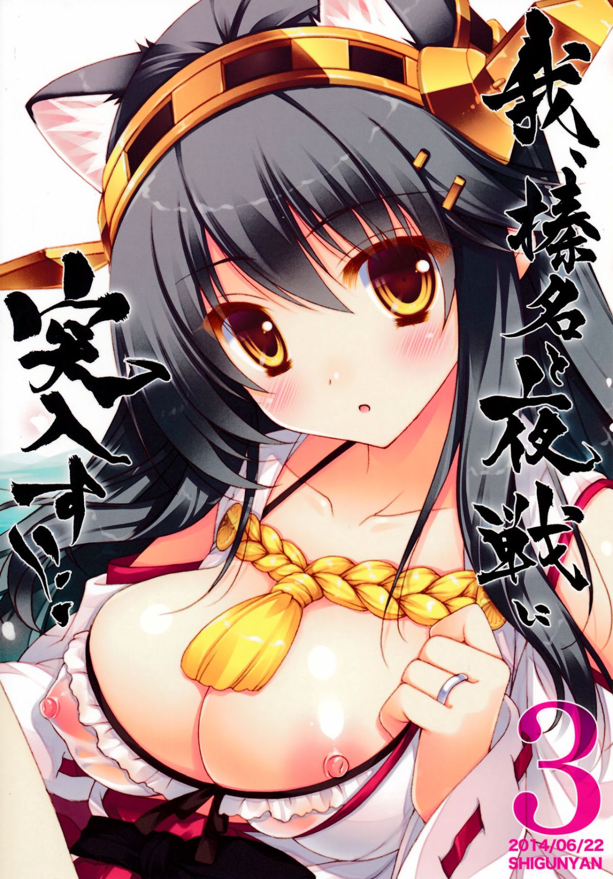 [しぐにゃん (しぐにゃん)] 我、榛名と夜戦に突入す!! 1-8 (艦隊これくしょん -艦これ-) [中國翻訳] 70/244 