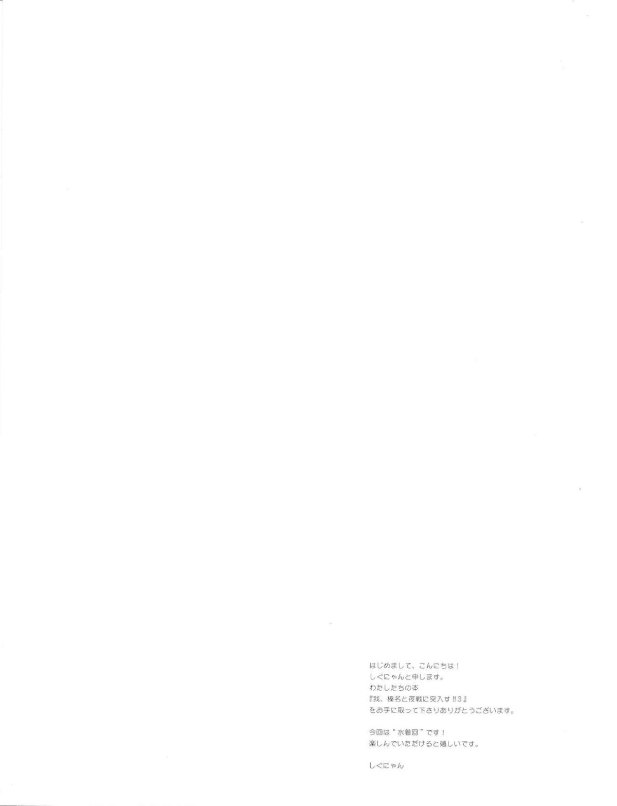 [しぐにゃん (しぐにゃん)] 我、榛名と夜戦に突入す!! 1-8 (艦隊これくしょん -艦これ-) [中國翻訳] 72/244 