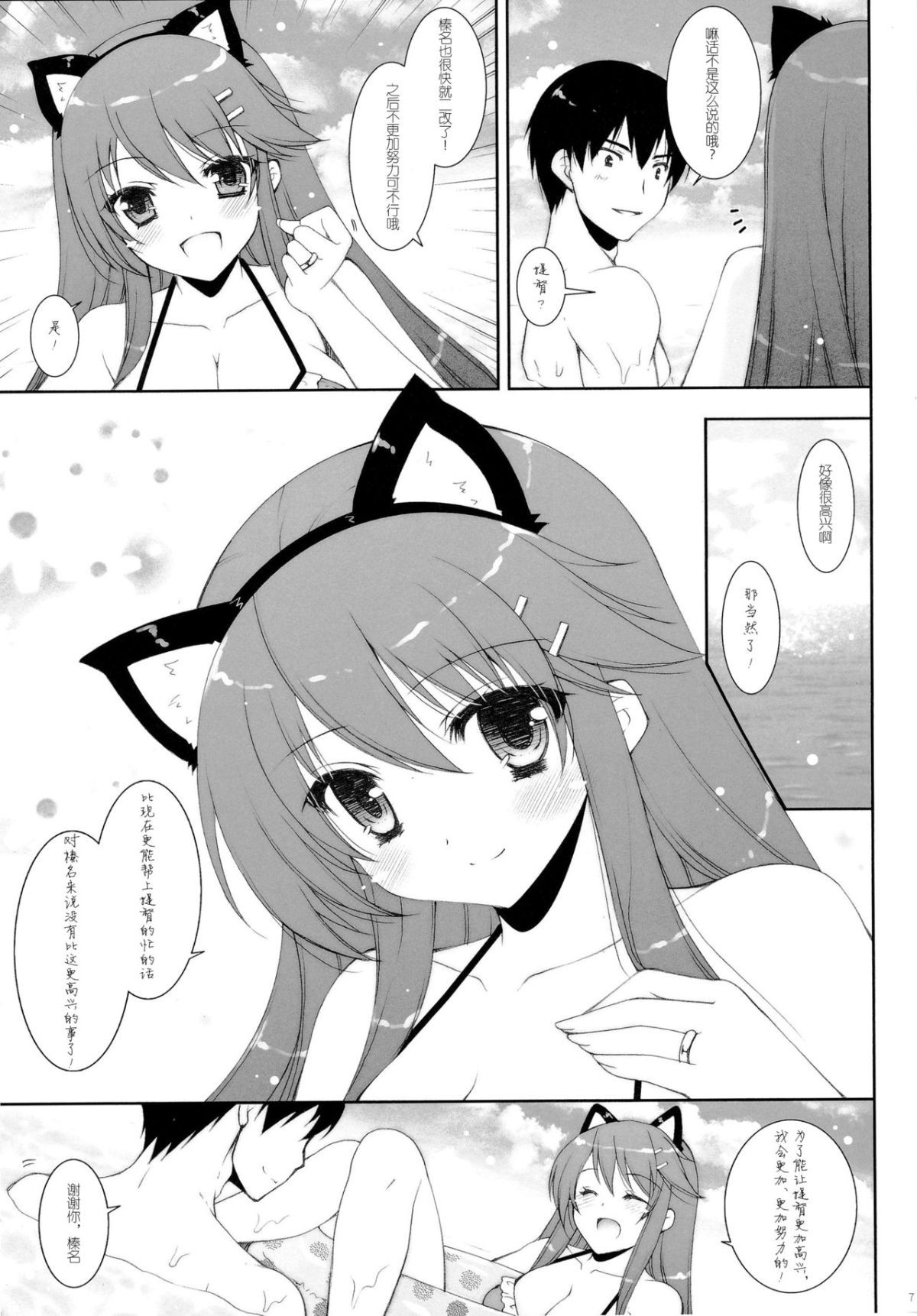 [しぐにゃん (しぐにゃん)] 我、榛名と夜戦に突入す!! 1-8 (艦隊これくしょん -艦これ-) [中國翻訳] 75/244 