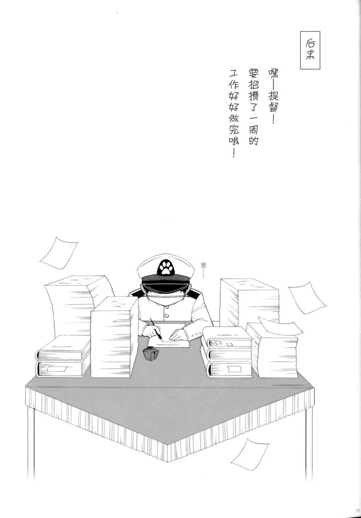 [しぐにゃん (しぐにゃん)] 我、榛名と夜戦に突入す!! 1-8 (艦隊これくしょん -艦これ-) [中國翻訳] 85/244 