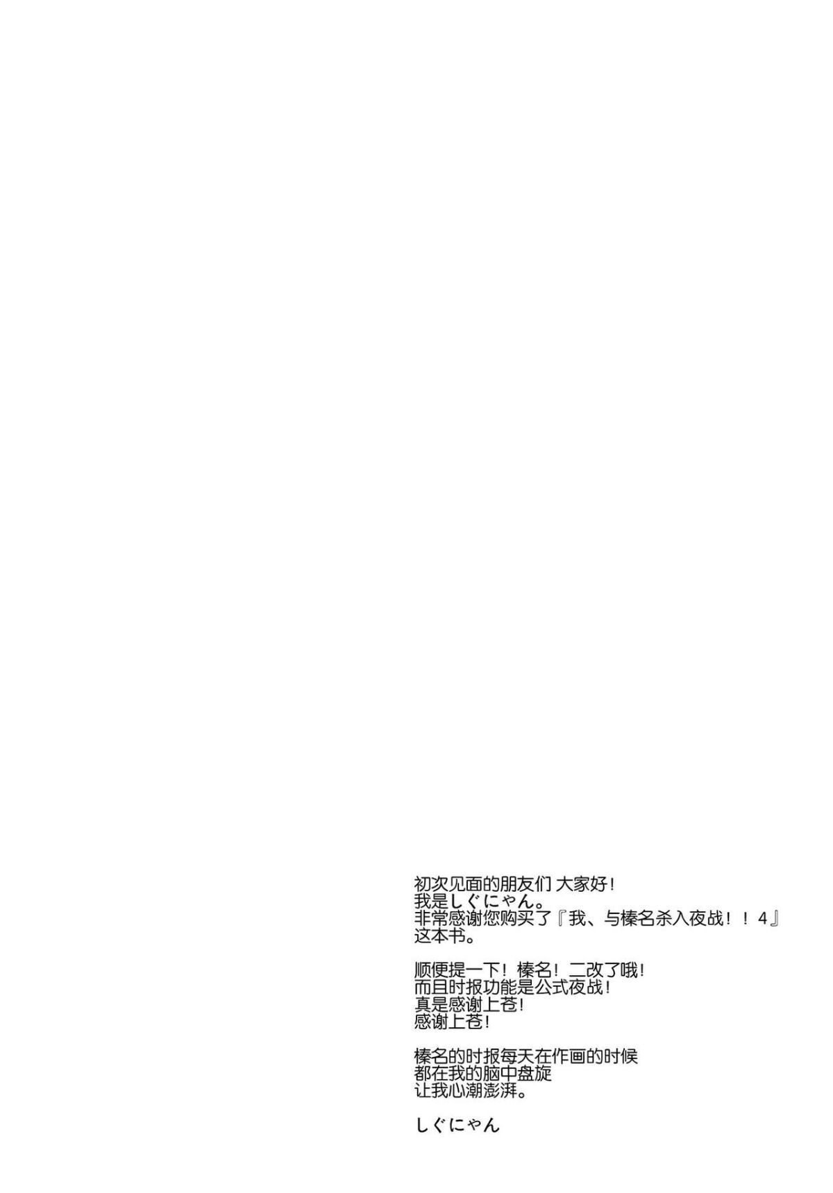 [しぐにゃん (しぐにゃん)] 我、榛名と夜戦に突入す!! 1-8 (艦隊これくしょん -艦これ-) [中國翻訳] 93/244 