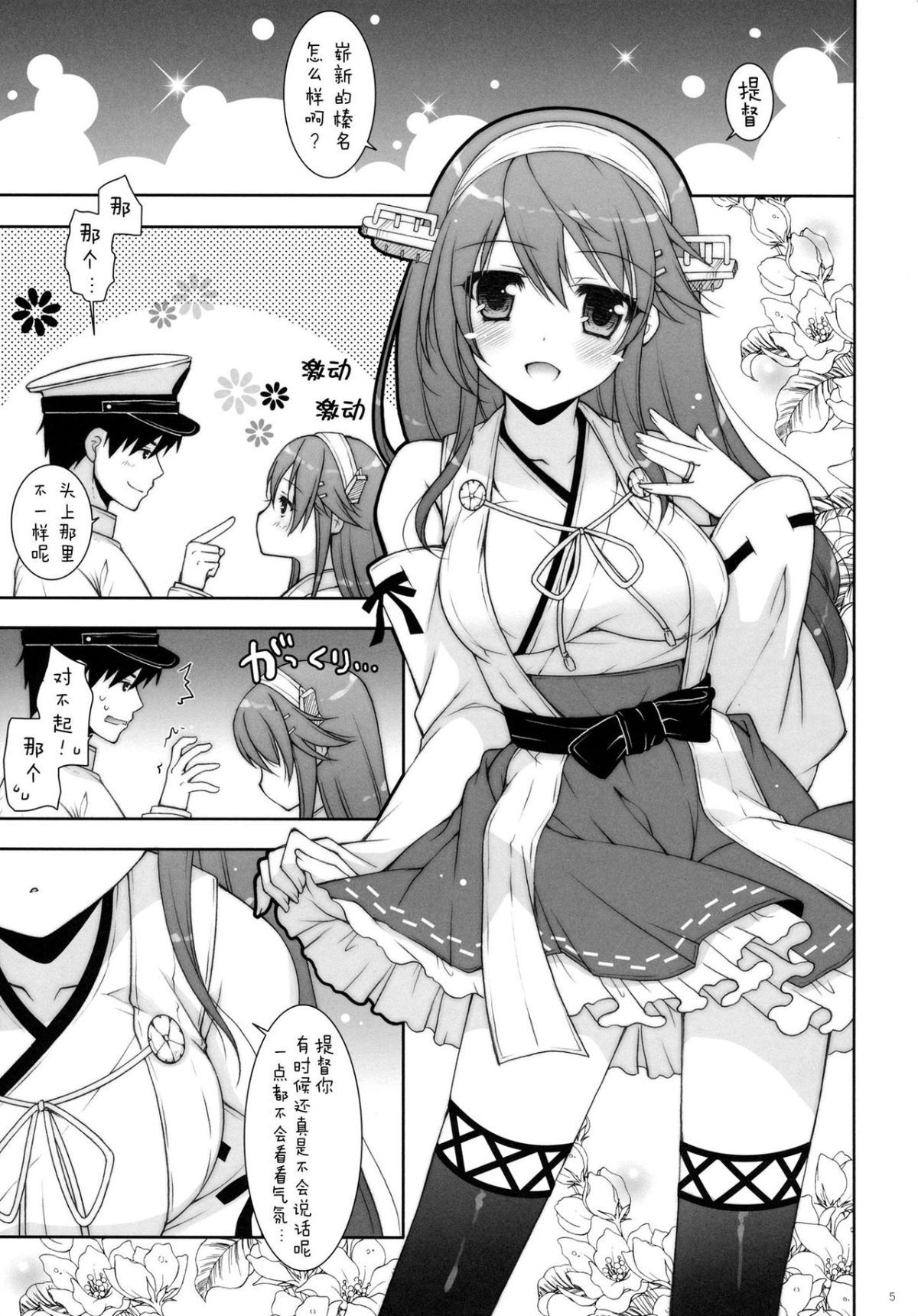 [しぐにゃん (しぐにゃん)] 我、榛名と夜戦に突入す!! 1-8 (艦隊これくしょん -艦これ-) [中國翻訳] 94/244 
