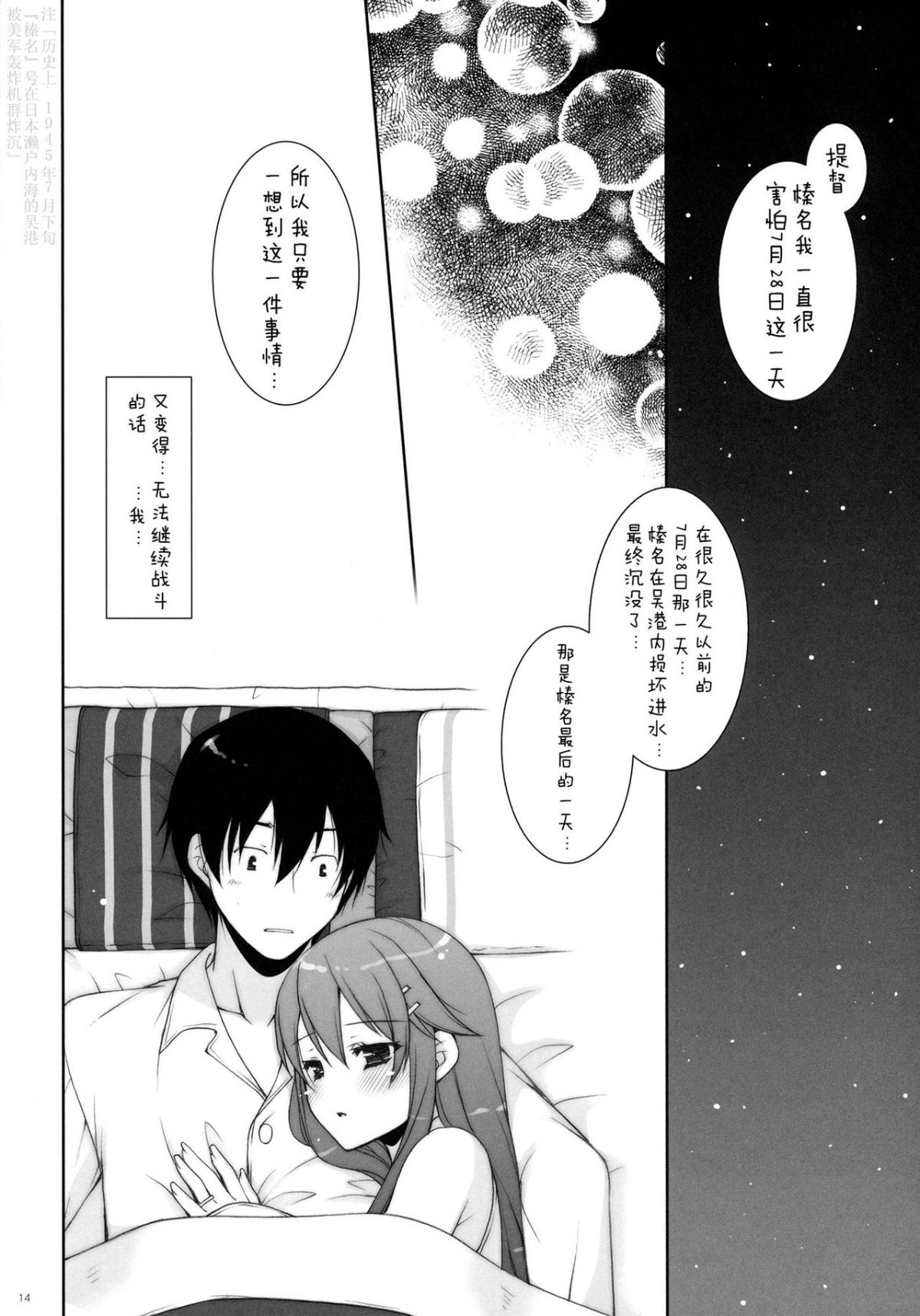 [しぐにゃん (しぐにゃん)] 我、榛名と夜戦に突入す!! 1-8 (艦隊これくしょん -艦これ-) [中國翻訳] 103/244 
