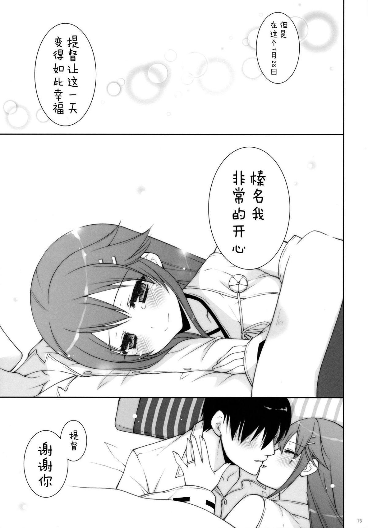 [しぐにゃん (しぐにゃん)] 我、榛名と夜戦に突入す!! 1-8 (艦隊これくしょん -艦これ-) [中國翻訳] 104/244 