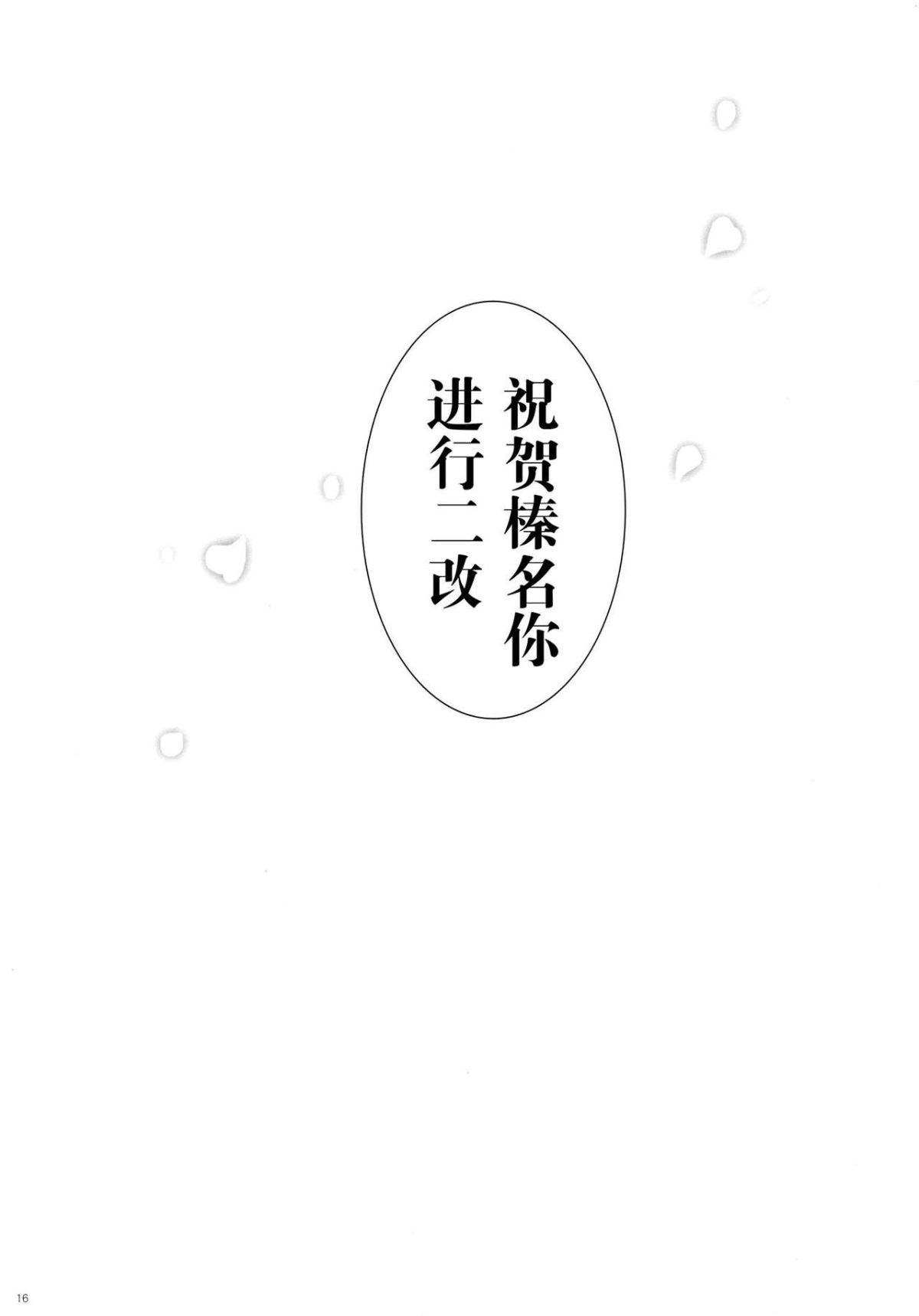 [しぐにゃん (しぐにゃん)] 我、榛名と夜戦に突入す!! 1-8 (艦隊これくしょん -艦これ-) [中國翻訳] 105/244 