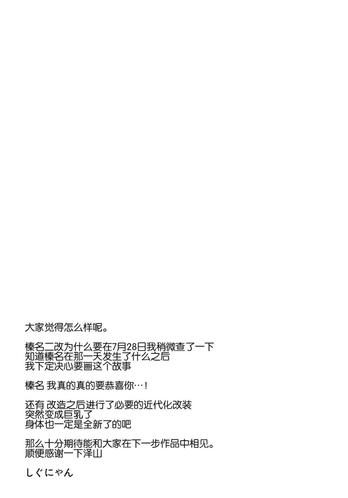 [しぐにゃん (しぐにゃん)] 我、榛名と夜戦に突入す!! 1-8 (艦隊これくしょん -艦これ-) [中國翻訳] 108/244 