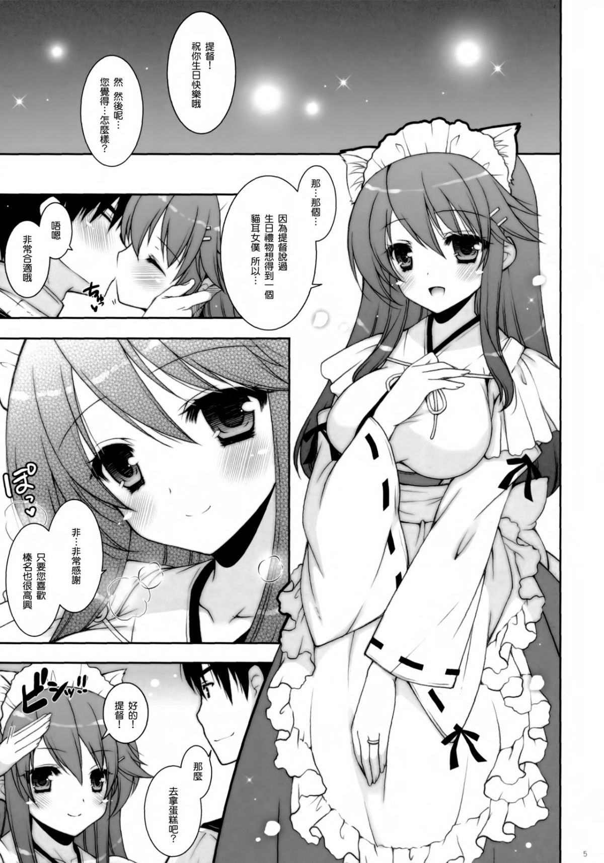 [しぐにゃん (しぐにゃん)] 我、榛名と夜戦に突入す!! 1-8 (艦隊これくしょん -艦これ-) [中國翻訳] 118/244 
