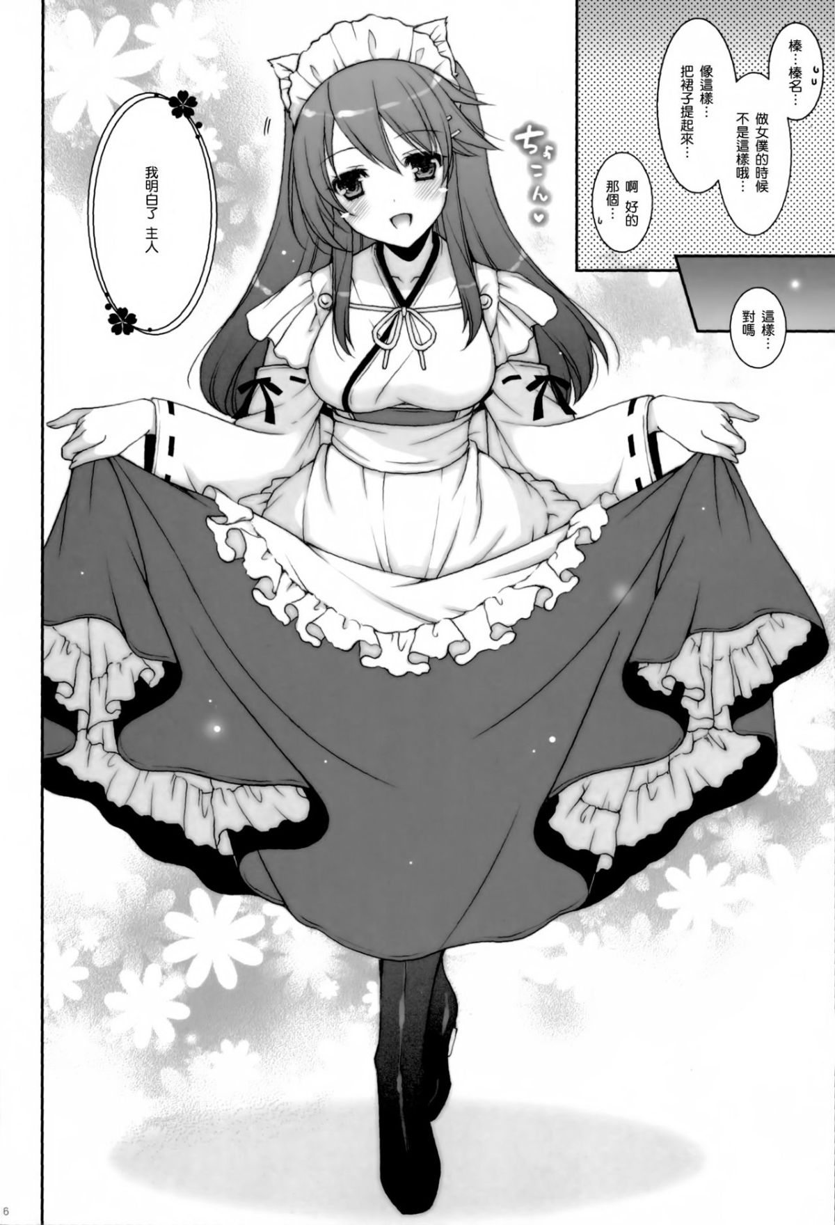 [しぐにゃん (しぐにゃん)] 我、榛名と夜戦に突入す!! 1-8 (艦隊これくしょん -艦これ-) [中國翻訳] 119/244 