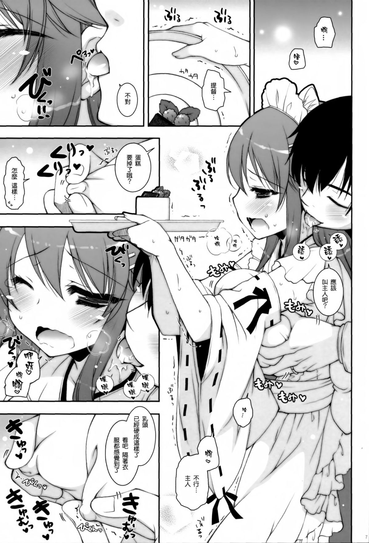 [しぐにゃん (しぐにゃん)] 我、榛名と夜戦に突入す!! 1-8 (艦隊これくしょん -艦これ-) [中國翻訳] 120/244 