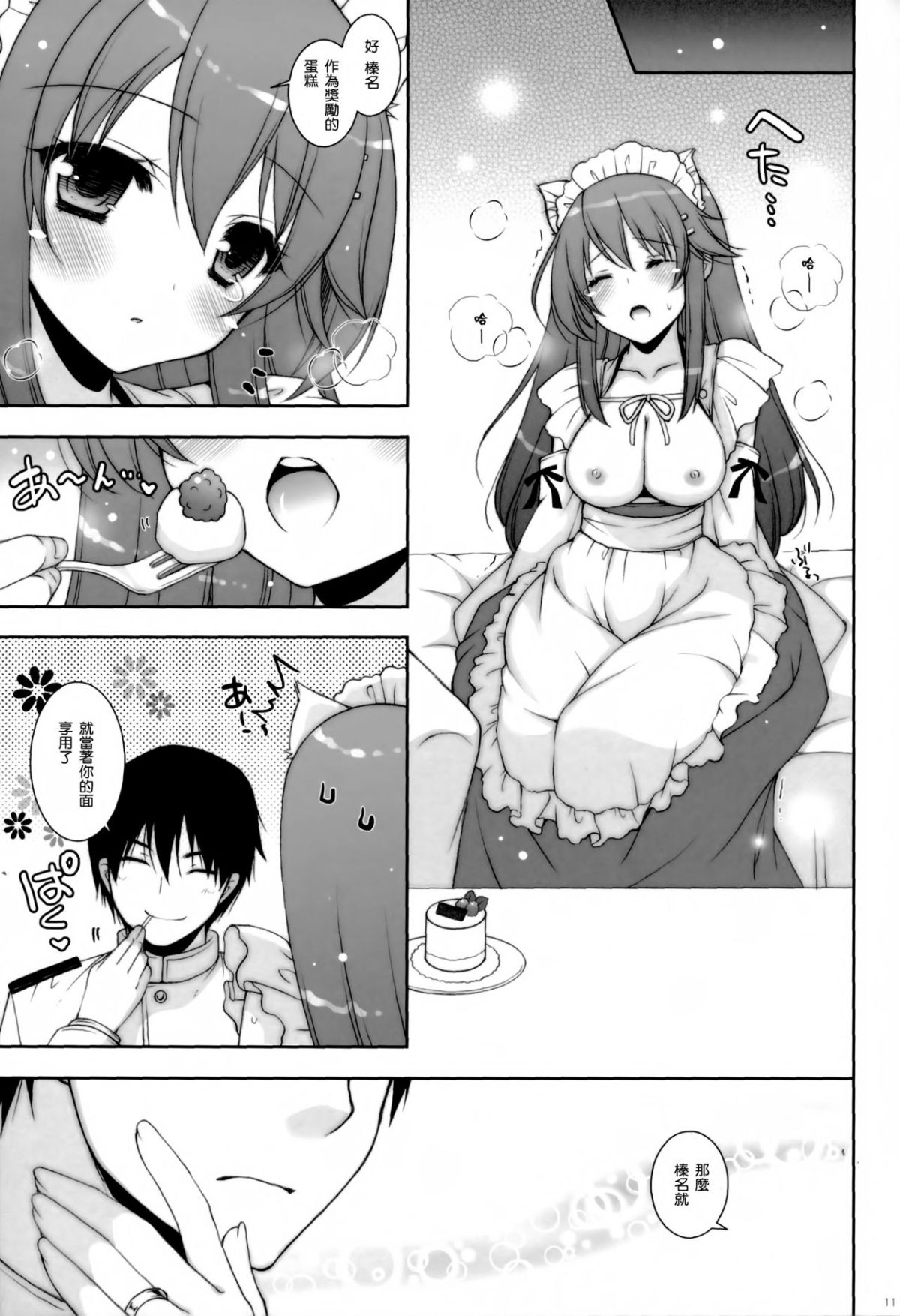 [しぐにゃん (しぐにゃん)] 我、榛名と夜戦に突入す!! 1-8 (艦隊これくしょん -艦これ-) [中國翻訳] 124/244 