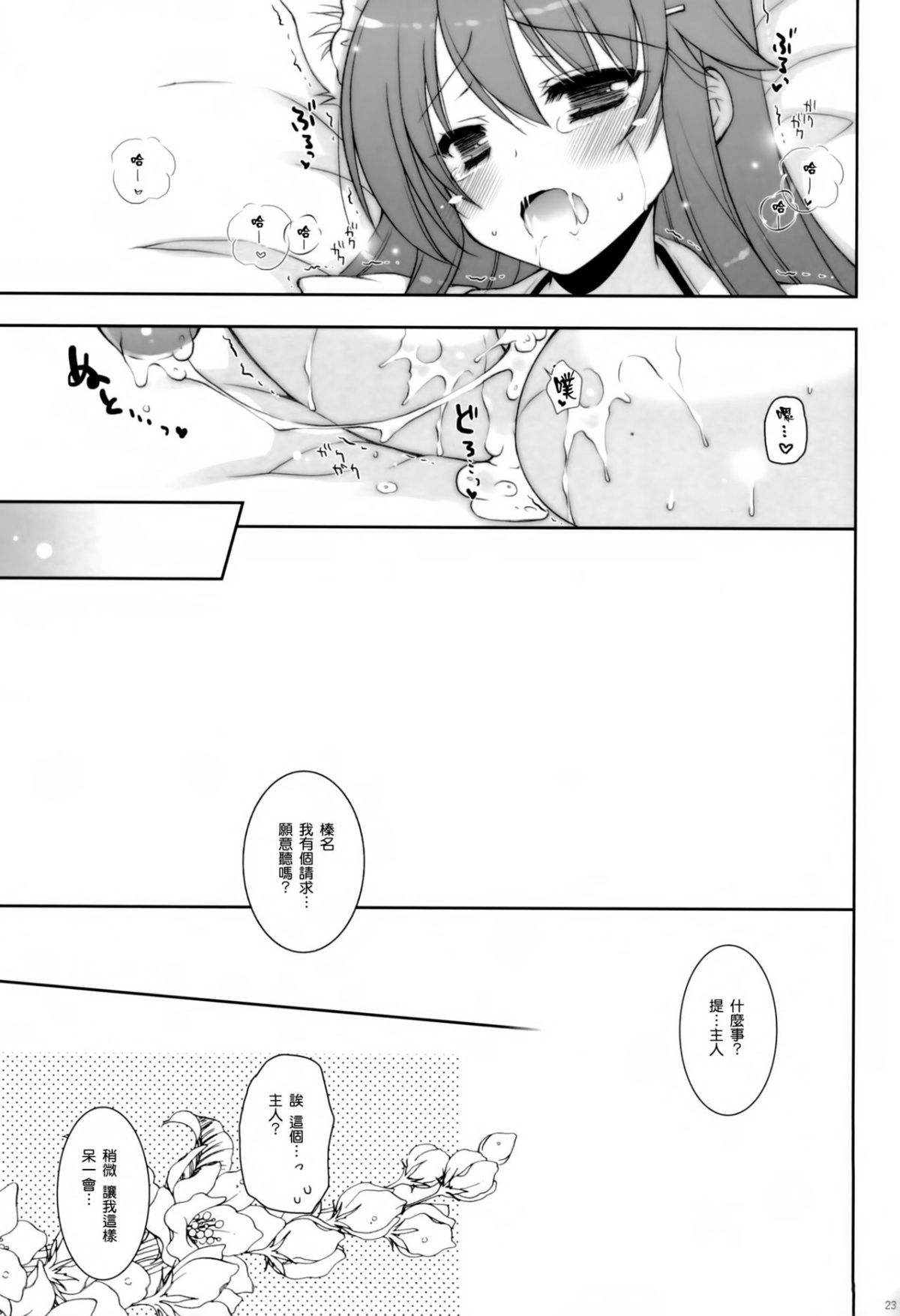 [しぐにゃん (しぐにゃん)] 我、榛名と夜戦に突入す!! 1-8 (艦隊これくしょん -艦これ-) [中國翻訳] 136/244 