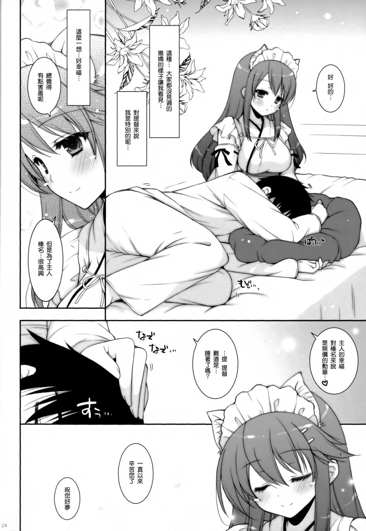 [しぐにゃん (しぐにゃん)] 我、榛名と夜戦に突入す!! 1-8 (艦隊これくしょん -艦これ-) [中國翻訳] 137/244 