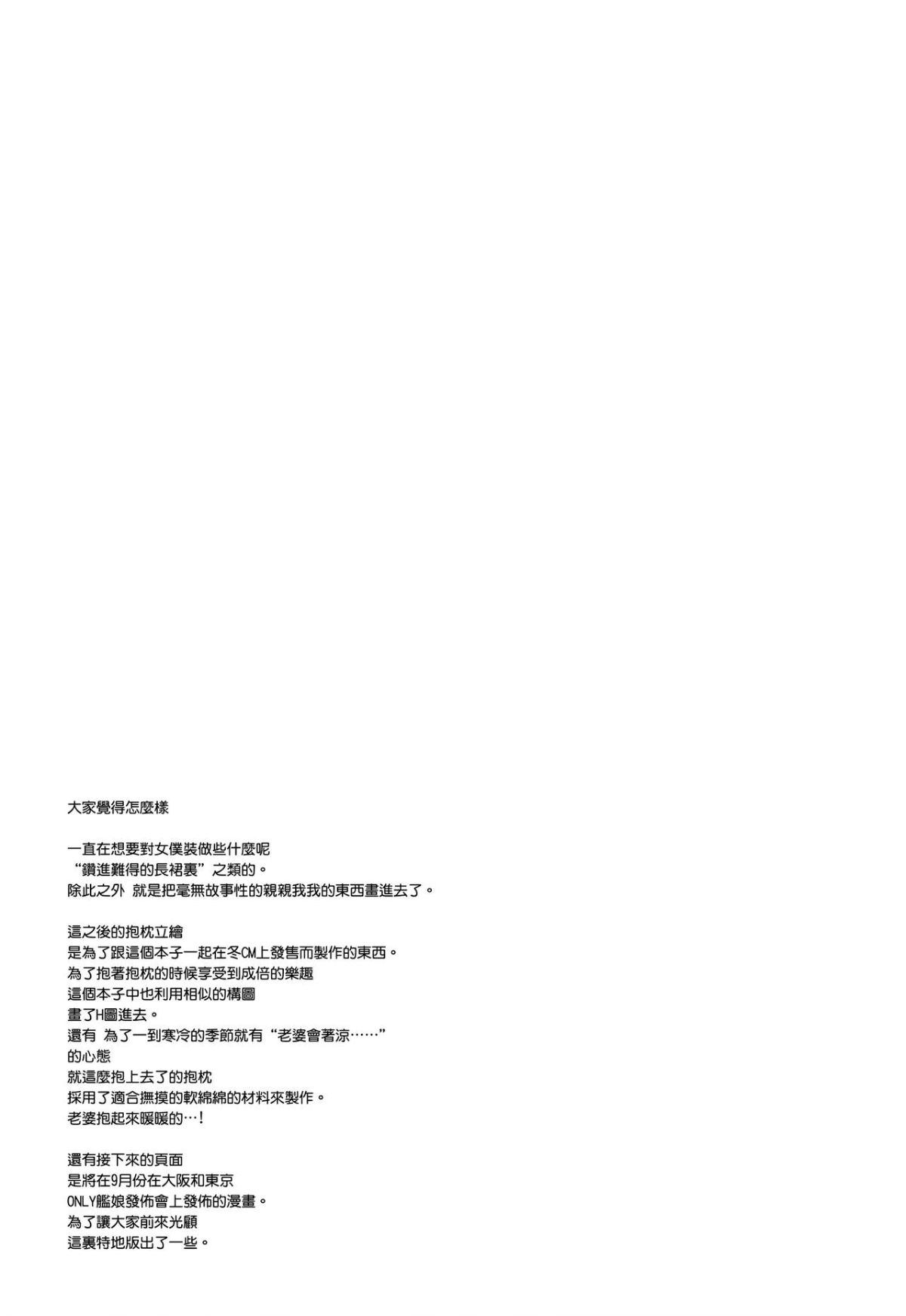[しぐにゃん (しぐにゃん)] 我、榛名と夜戦に突入す!! 1-8 (艦隊これくしょん -艦これ-) [中國翻訳] 138/244 