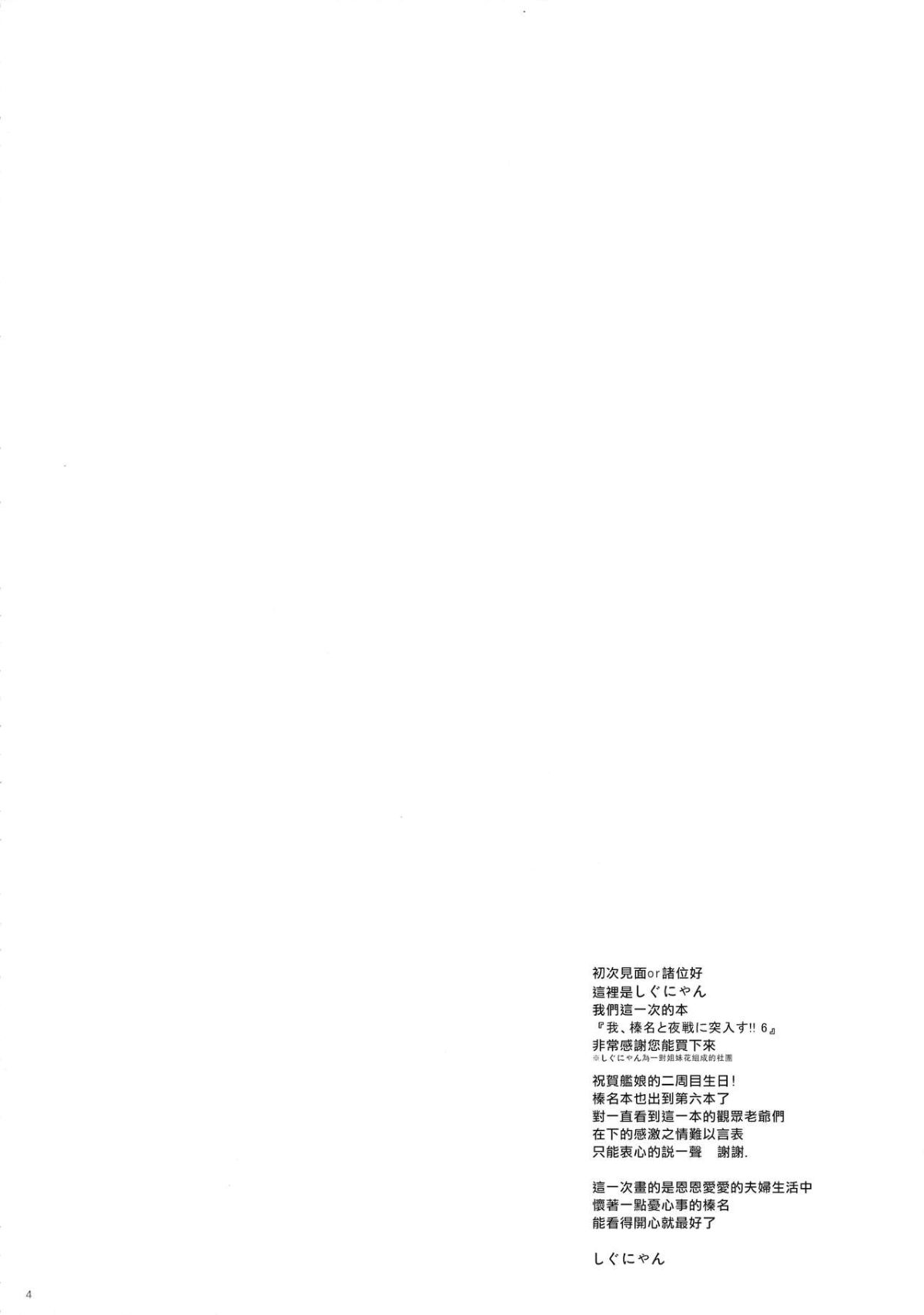 [しぐにゃん (しぐにゃん)] 我、榛名と夜戦に突入す!! 1-8 (艦隊これくしょん -艦これ-) [中國翻訳] 153/244 