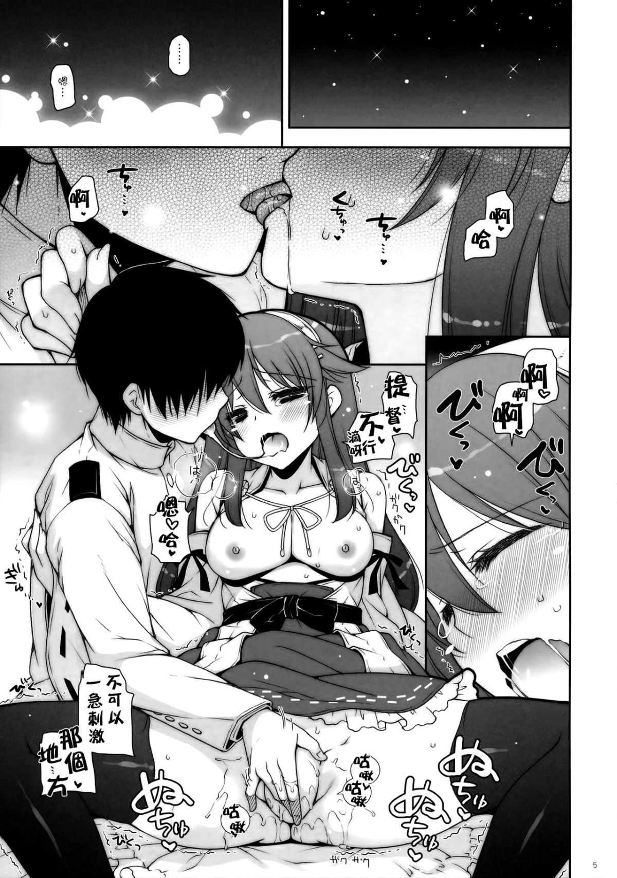 [しぐにゃん (しぐにゃん)] 我、榛名と夜戦に突入す!! 1-8 (艦隊これくしょん -艦これ-) [中國翻訳] 154/244 