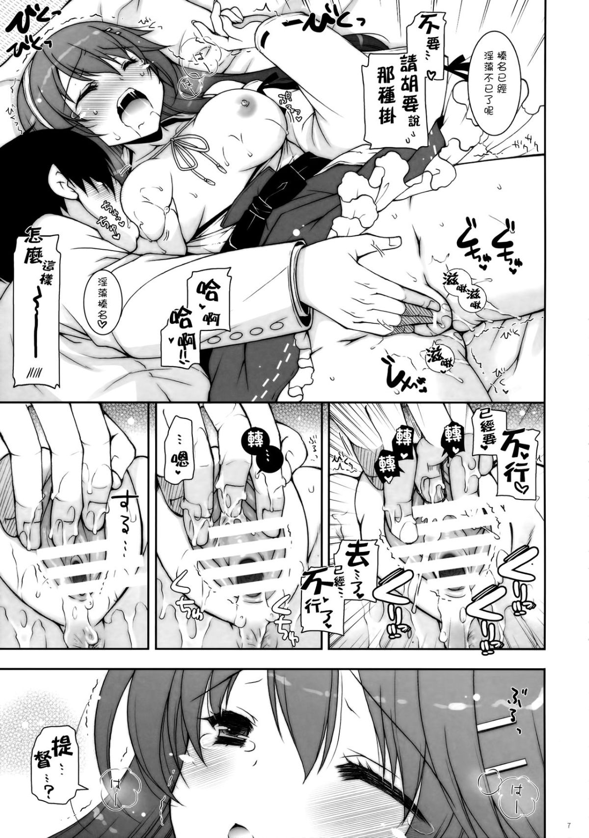 [しぐにゃん (しぐにゃん)] 我、榛名と夜戦に突入す!! 1-8 (艦隊これくしょん -艦これ-) [中國翻訳] 156/244 