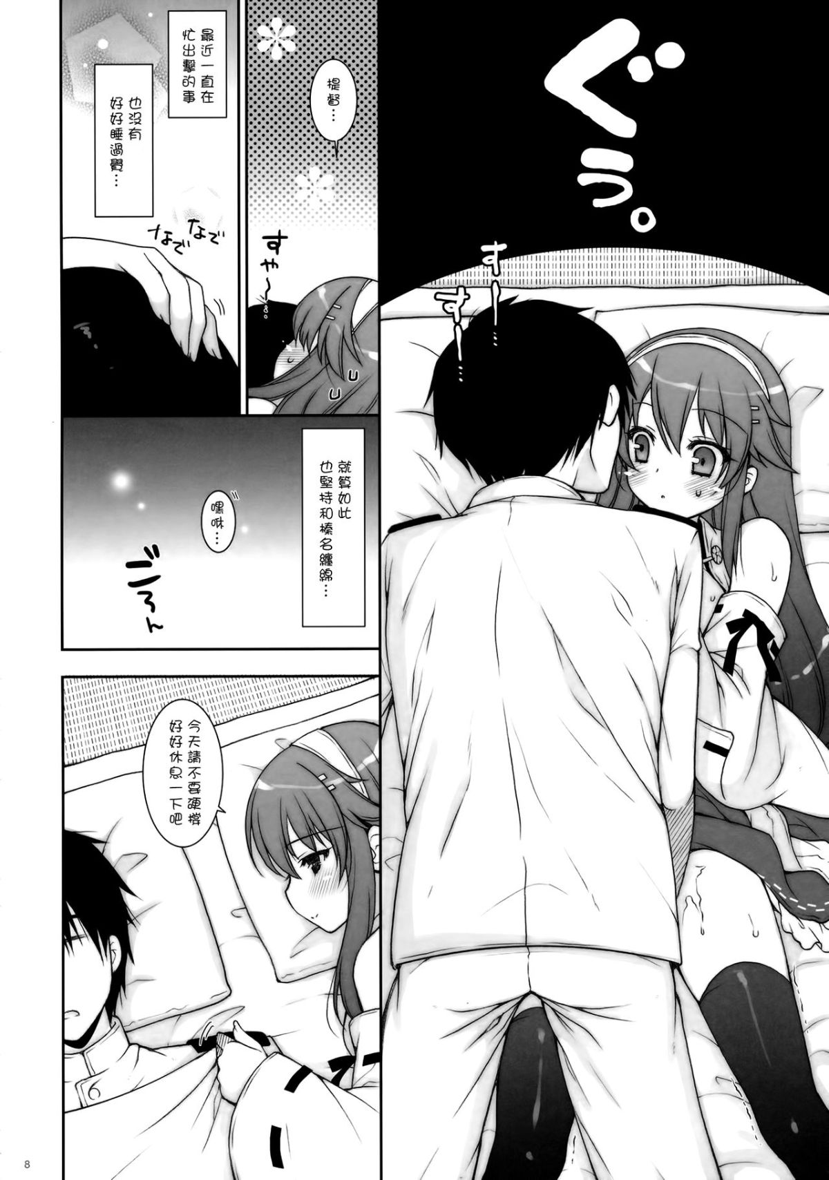 [しぐにゃん (しぐにゃん)] 我、榛名と夜戦に突入す!! 1-8 (艦隊これくしょん -艦これ-) [中國翻訳] 157/244 