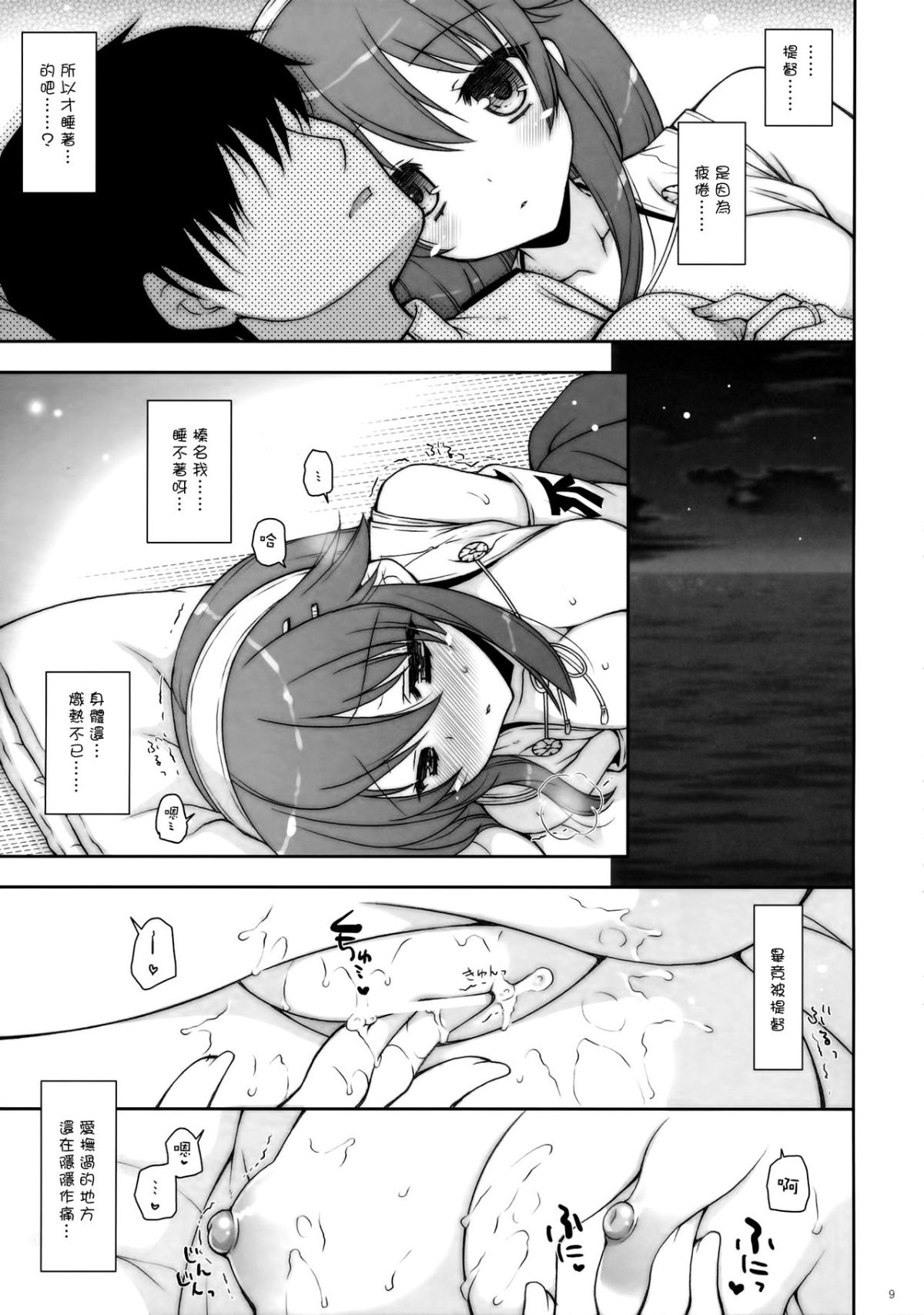 [しぐにゃん (しぐにゃん)] 我、榛名と夜戦に突入す!! 1-8 (艦隊これくしょん -艦これ-) [中國翻訳] 158/244 