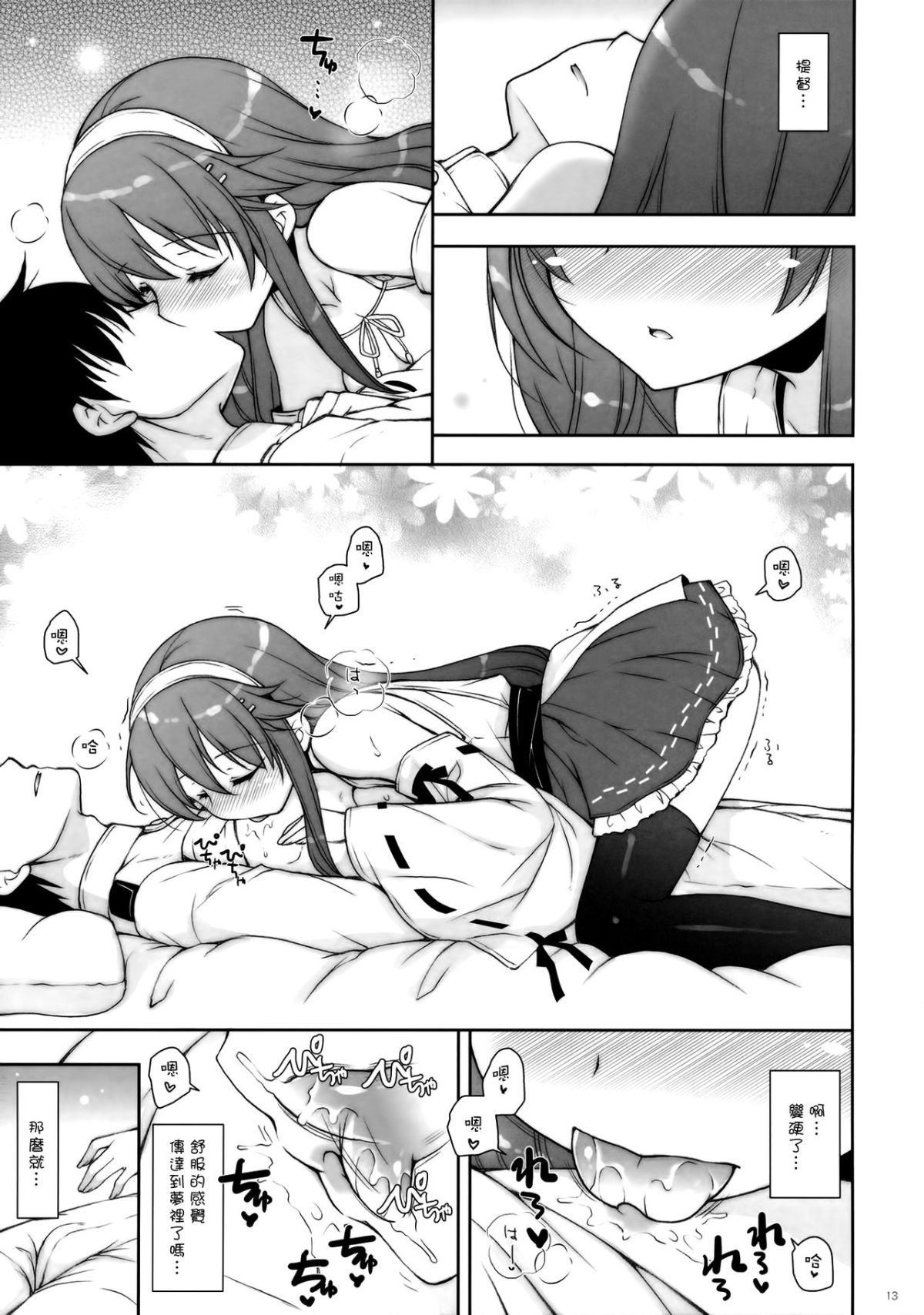 [しぐにゃん (しぐにゃん)] 我、榛名と夜戦に突入す!! 1-8 (艦隊これくしょん -艦これ-) [中國翻訳] 162/244 