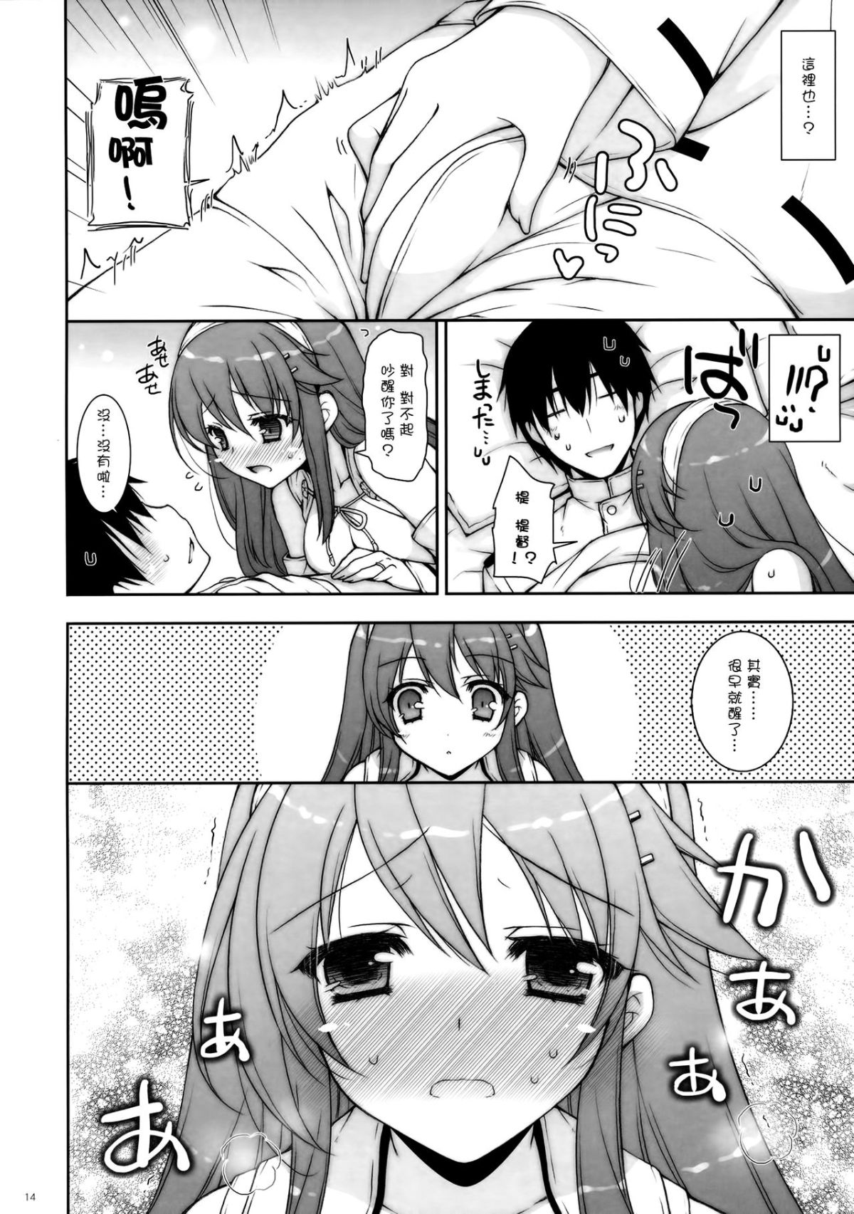 [しぐにゃん (しぐにゃん)] 我、榛名と夜戦に突入す!! 1-8 (艦隊これくしょん -艦これ-) [中國翻訳] 163/244 