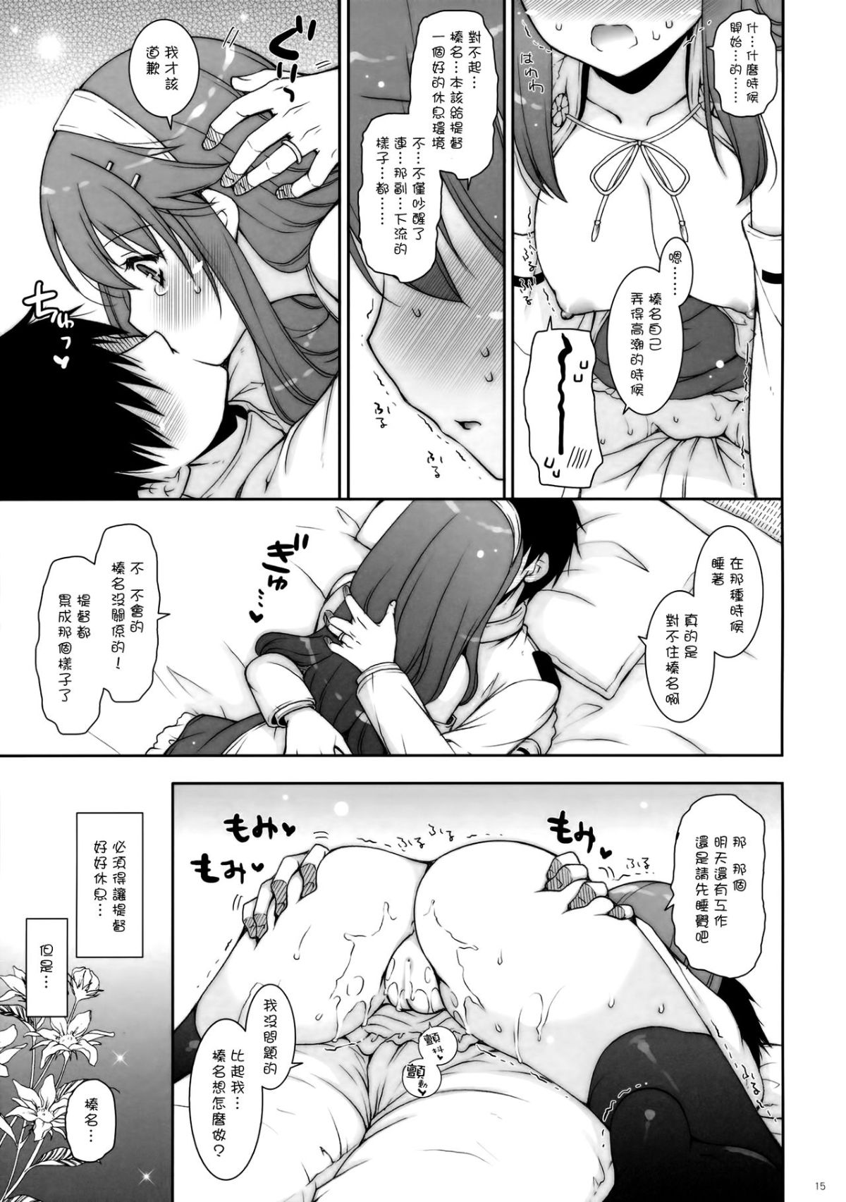 [しぐにゃん (しぐにゃん)] 我、榛名と夜戦に突入す!! 1-8 (艦隊これくしょん -艦これ-) [中國翻訳] 164/244 