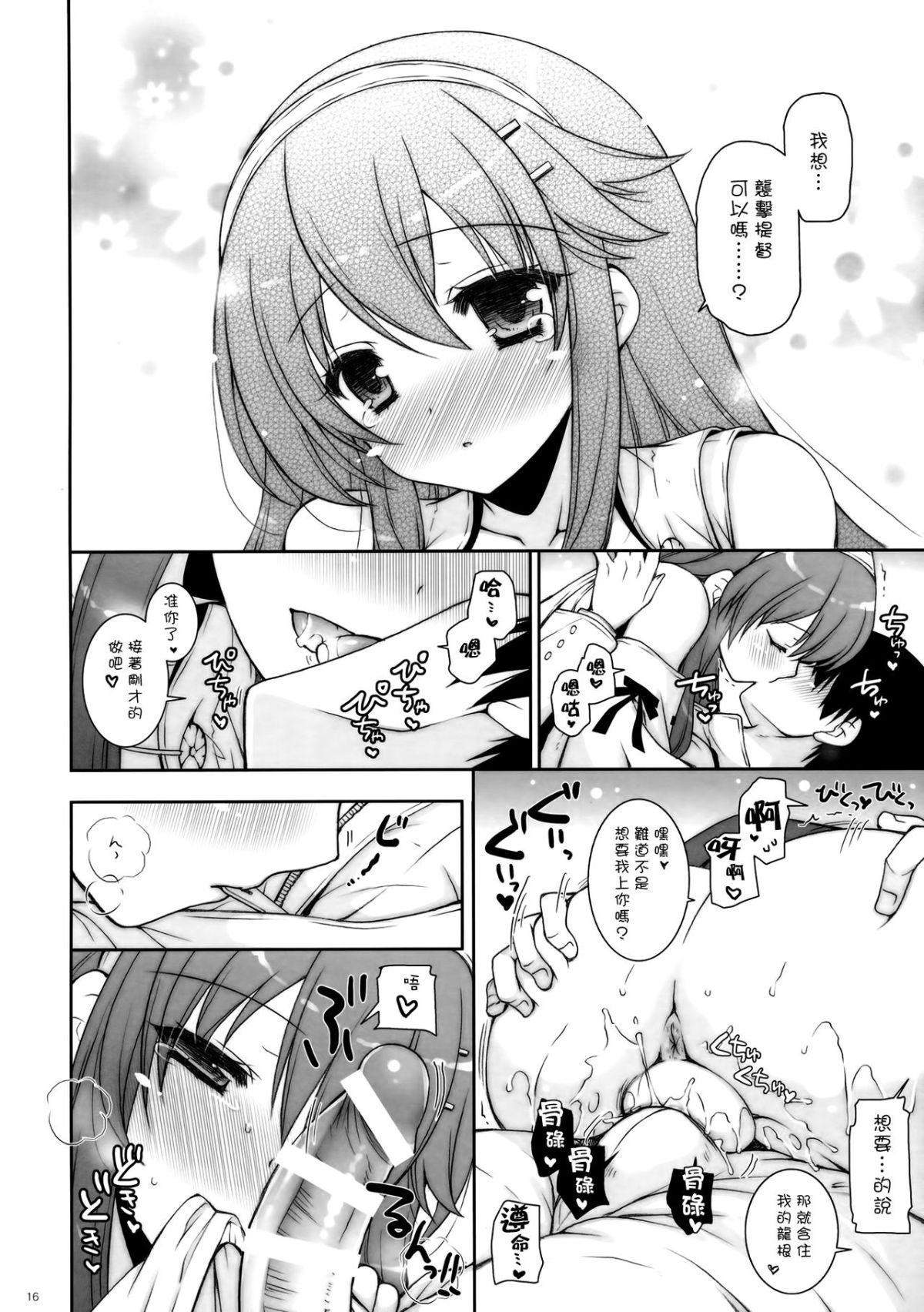 [しぐにゃん (しぐにゃん)] 我、榛名と夜戦に突入す!! 1-8 (艦隊これくしょん -艦これ-) [中國翻訳] 165/244 