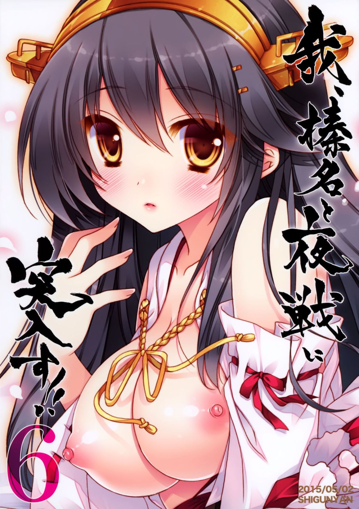 [しぐにゃん (しぐにゃん)] 我、榛名と夜戦に突入す!! 1-8 (艦隊これくしょん -艦これ-) [中國翻訳] 180/244 