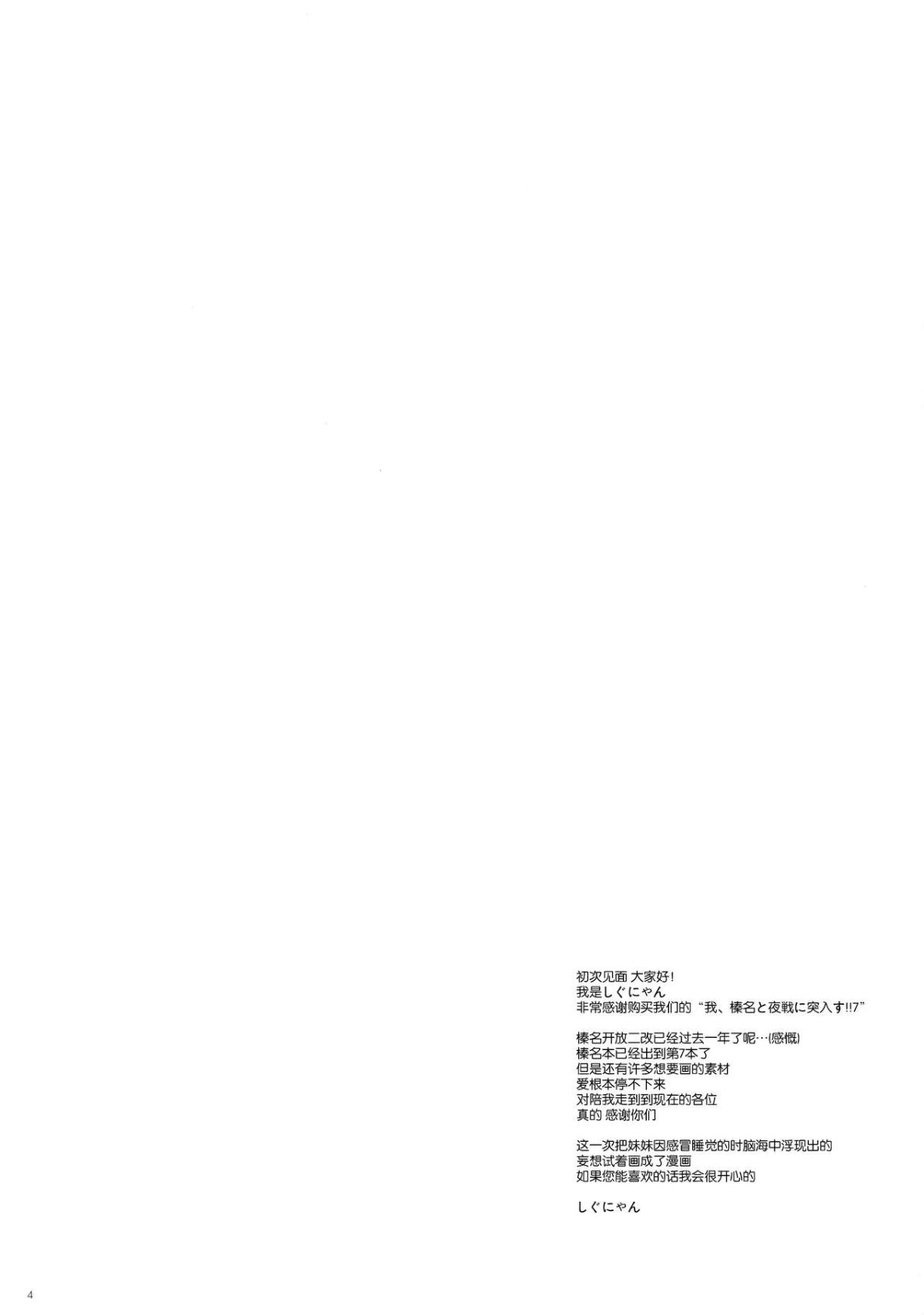 [しぐにゃん (しぐにゃん)] 我、榛名と夜戦に突入す!! 1-8 (艦隊これくしょん -艦これ-) [中國翻訳] 185/244 