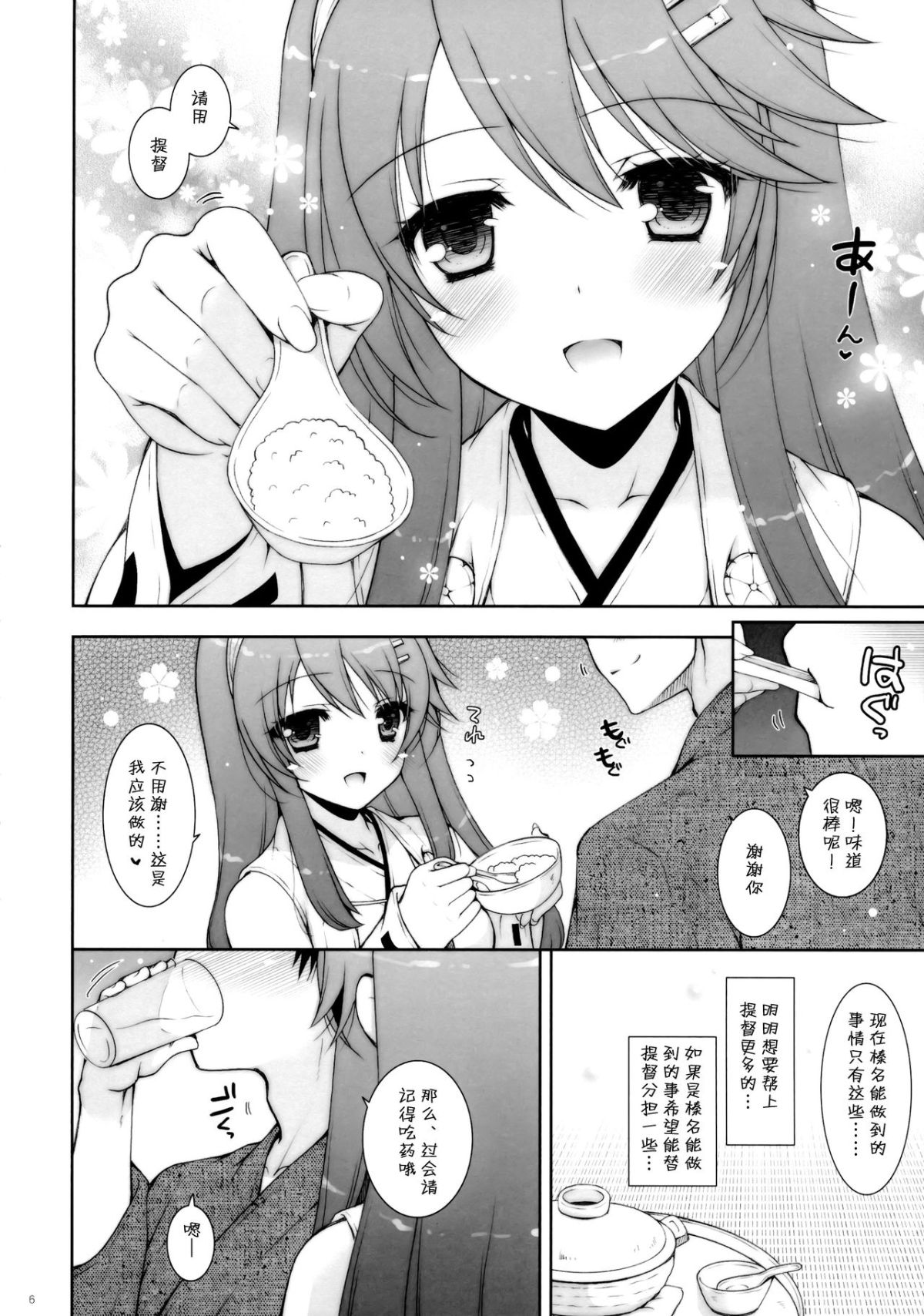 [しぐにゃん (しぐにゃん)] 我、榛名と夜戦に突入す!! 1-8 (艦隊これくしょん -艦これ-) [中國翻訳] 187/244 