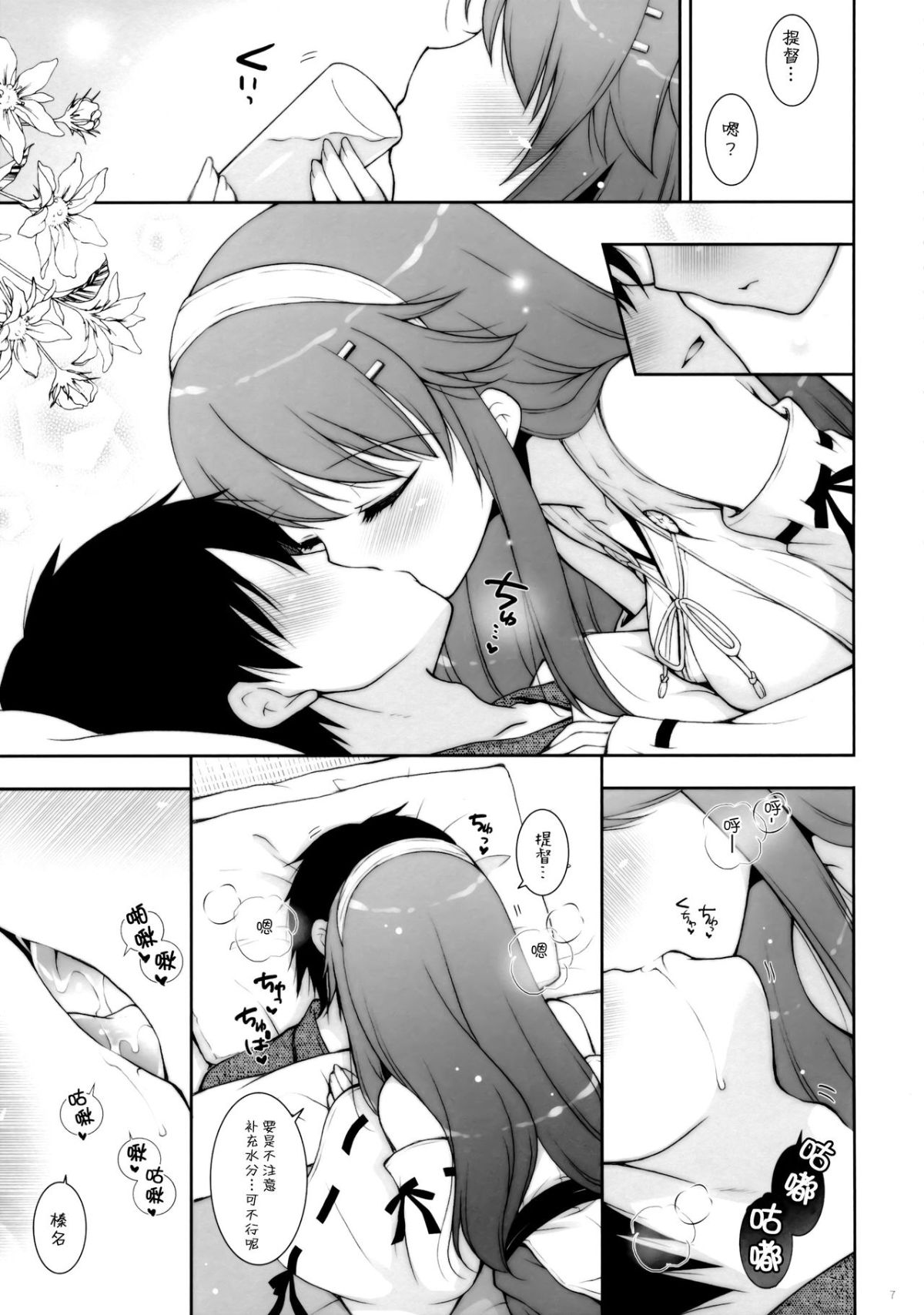 [しぐにゃん (しぐにゃん)] 我、榛名と夜戦に突入す!! 1-8 (艦隊これくしょん -艦これ-) [中國翻訳] 188/244 